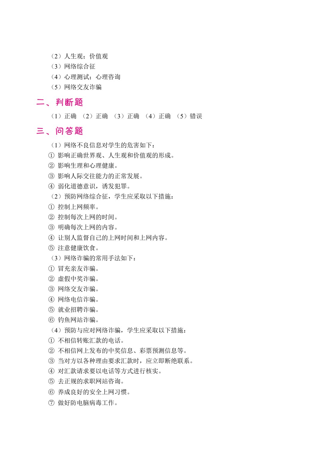 新编安全教育教程（双色）（含微课）