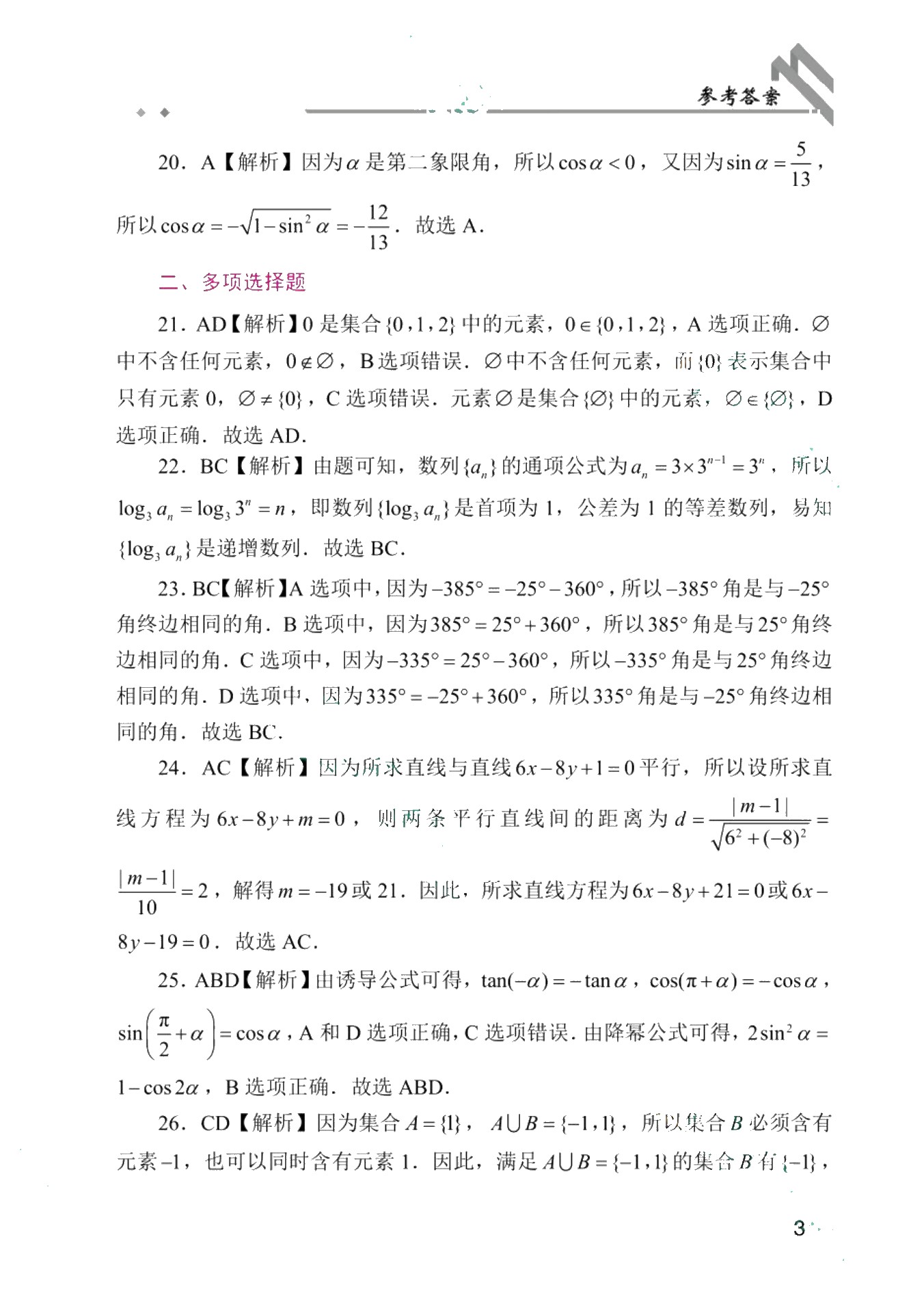 贵州省职教高考模拟冲刺卷：数学（含微课）