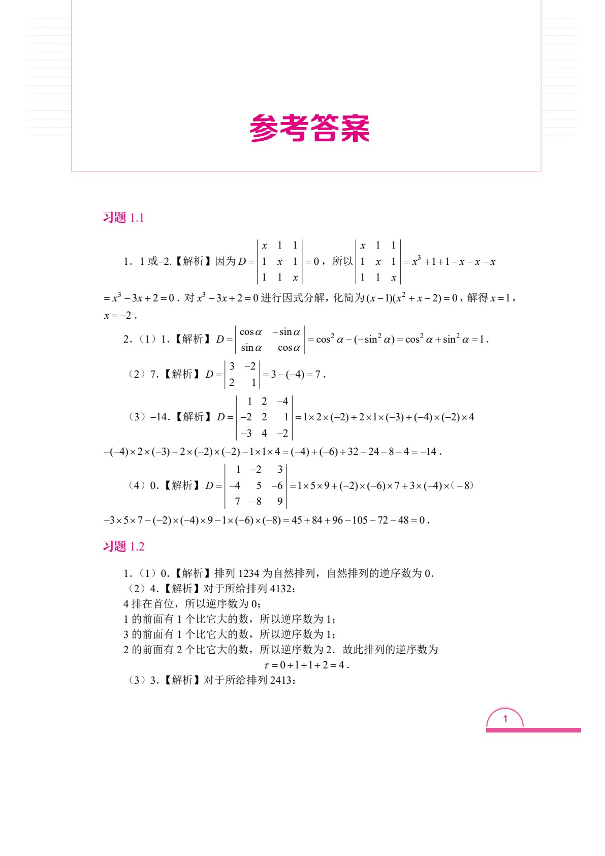 线性代数（双色）（含微课）