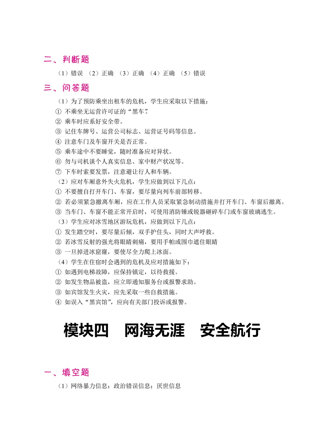 新编安全教育教程（双色）（含微课）