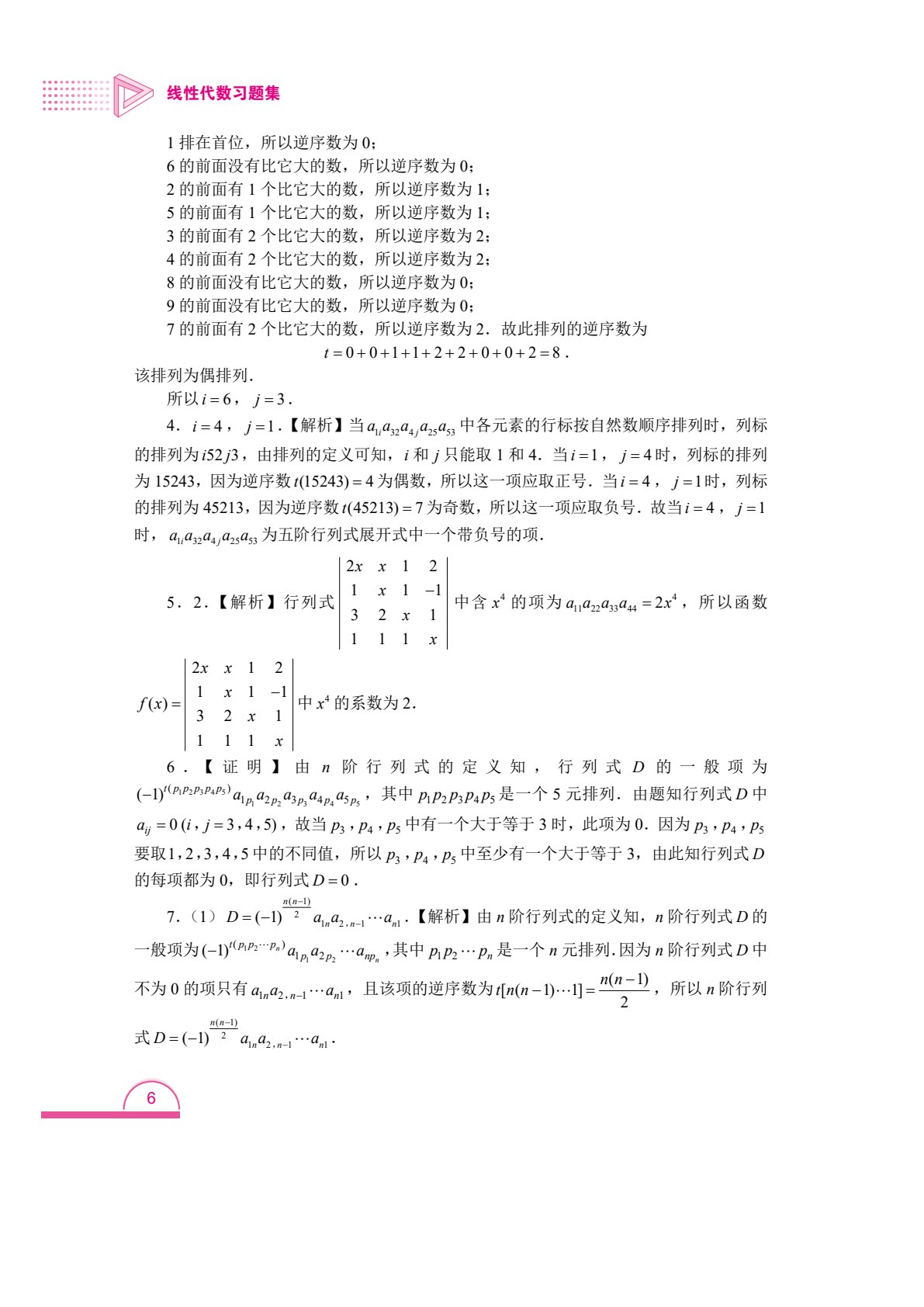 线性代数习题集（双色）