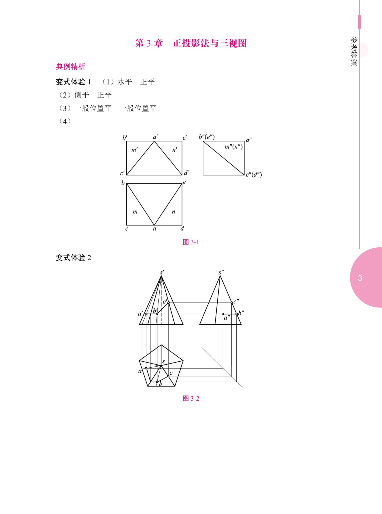 江苏省职教高考总复习指导与同步练：机械类（下册）（双色）（含微课）