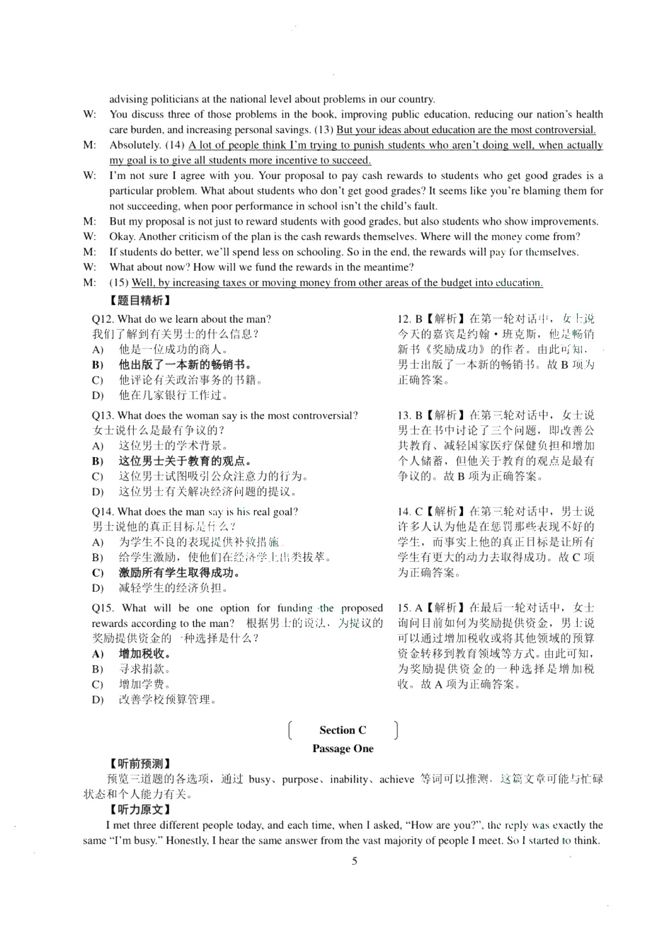 最新大学英语四级考试预测试卷精编（含微课）