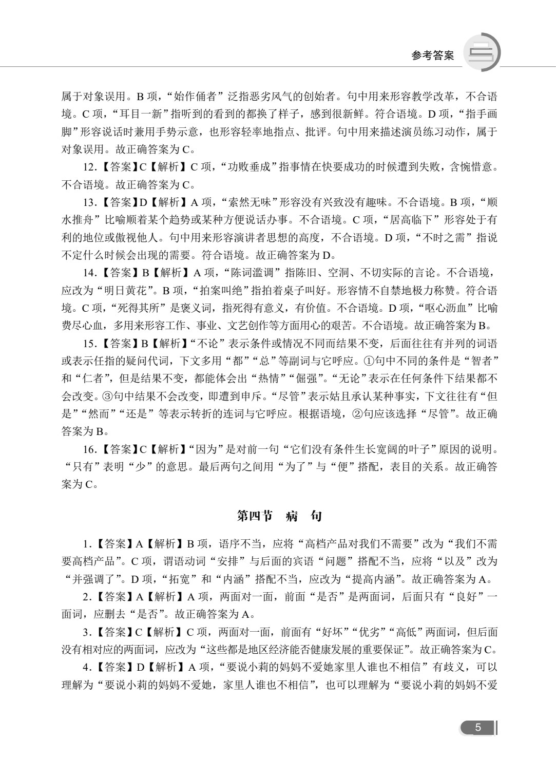 文旌职教高考教程：语文同步练习（湖南省版）[一轮]（含微课）
