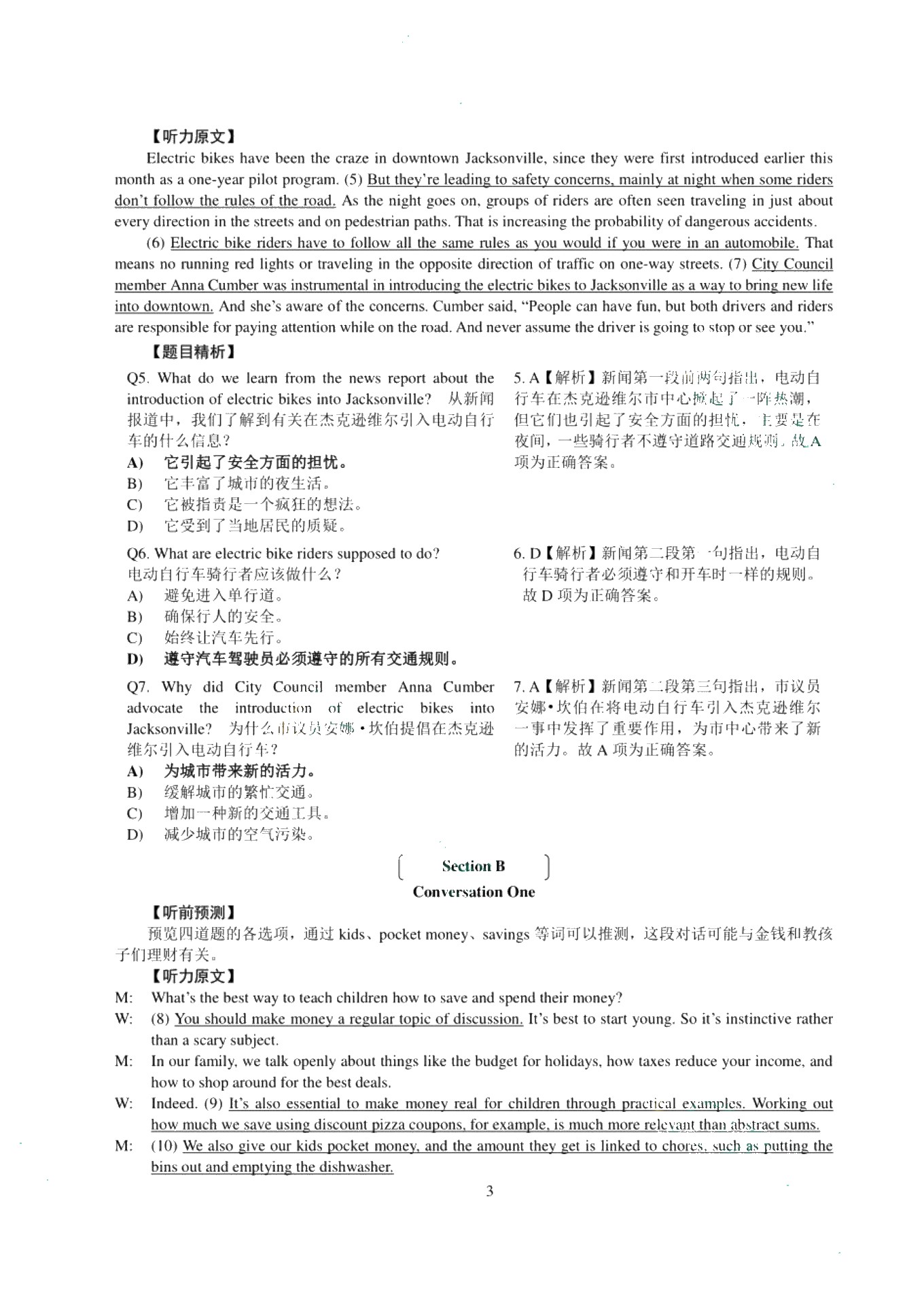最新大学英语四级考试预测试卷精编（含微课）