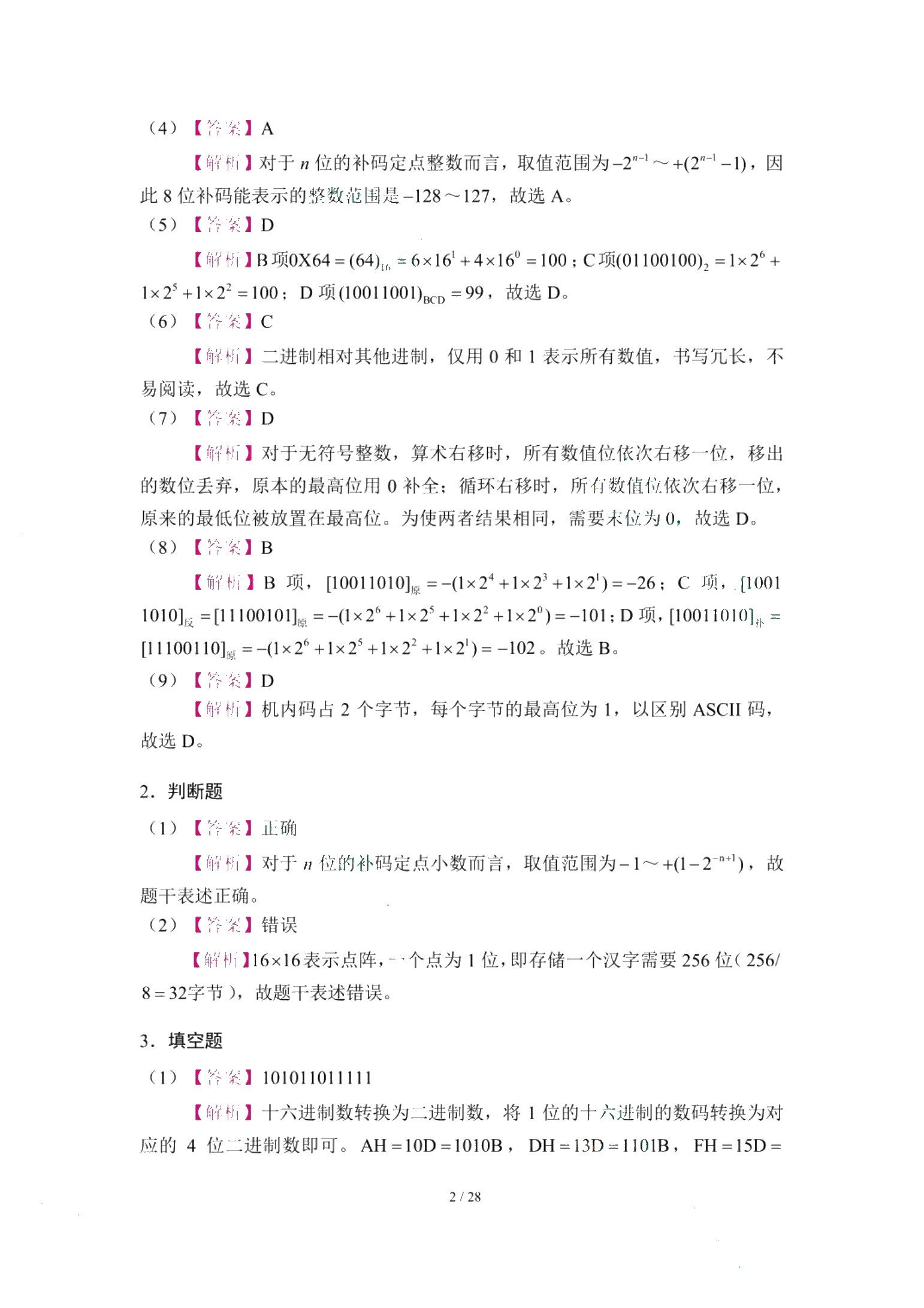江苏省职教高考总复习指导与同步练：计算机类（双色）（含微课）