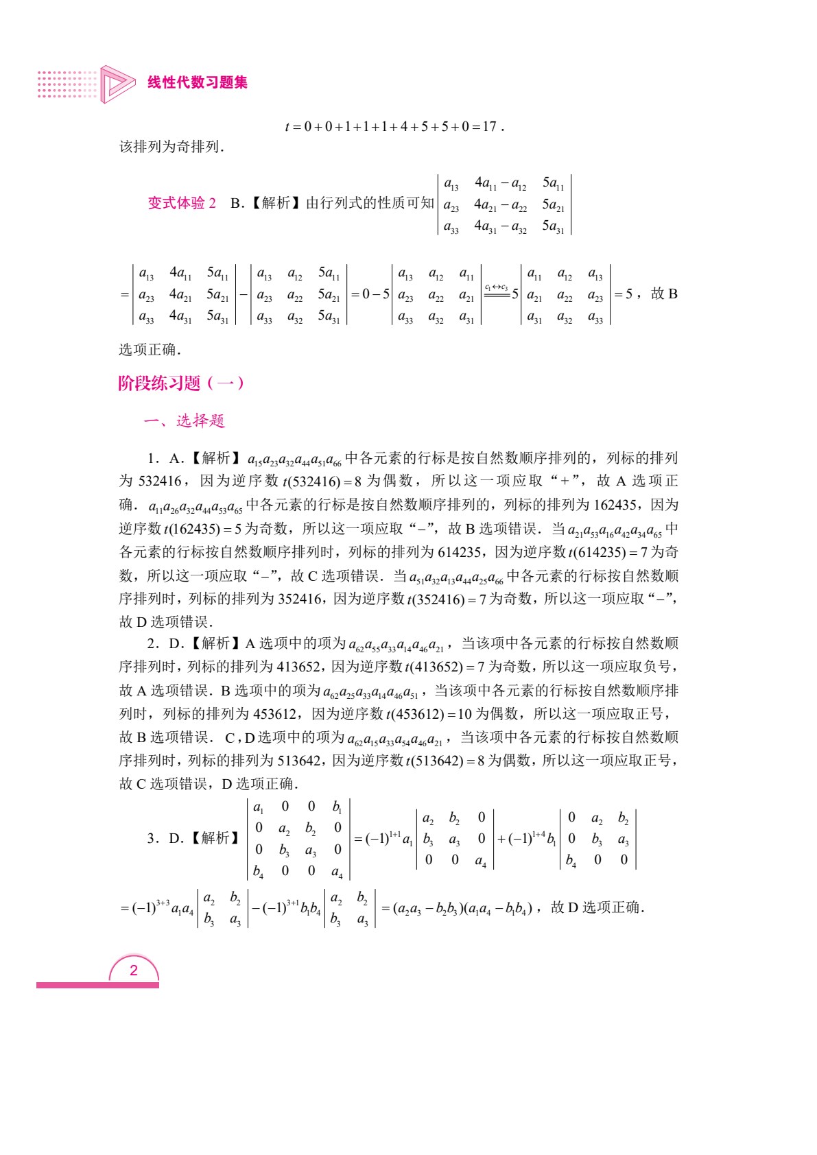 线性代数习题集（双色）