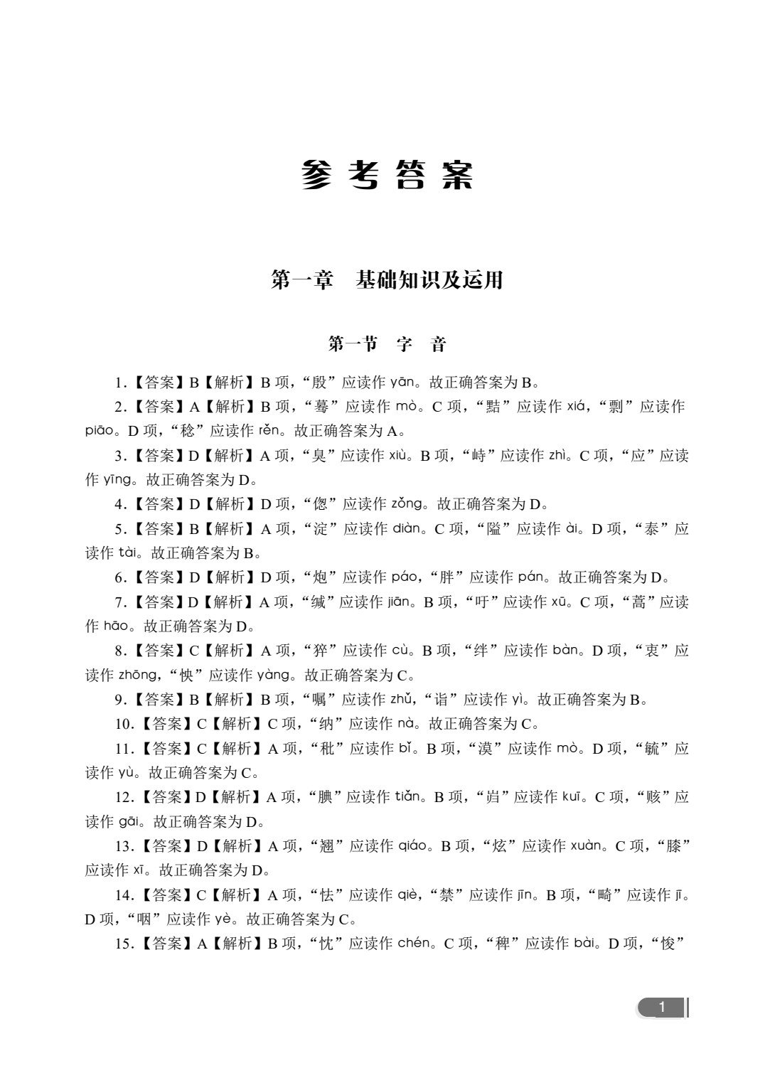 文旌职教高考教程：语文同步练习（湖南省版）[一轮]（含微课）
