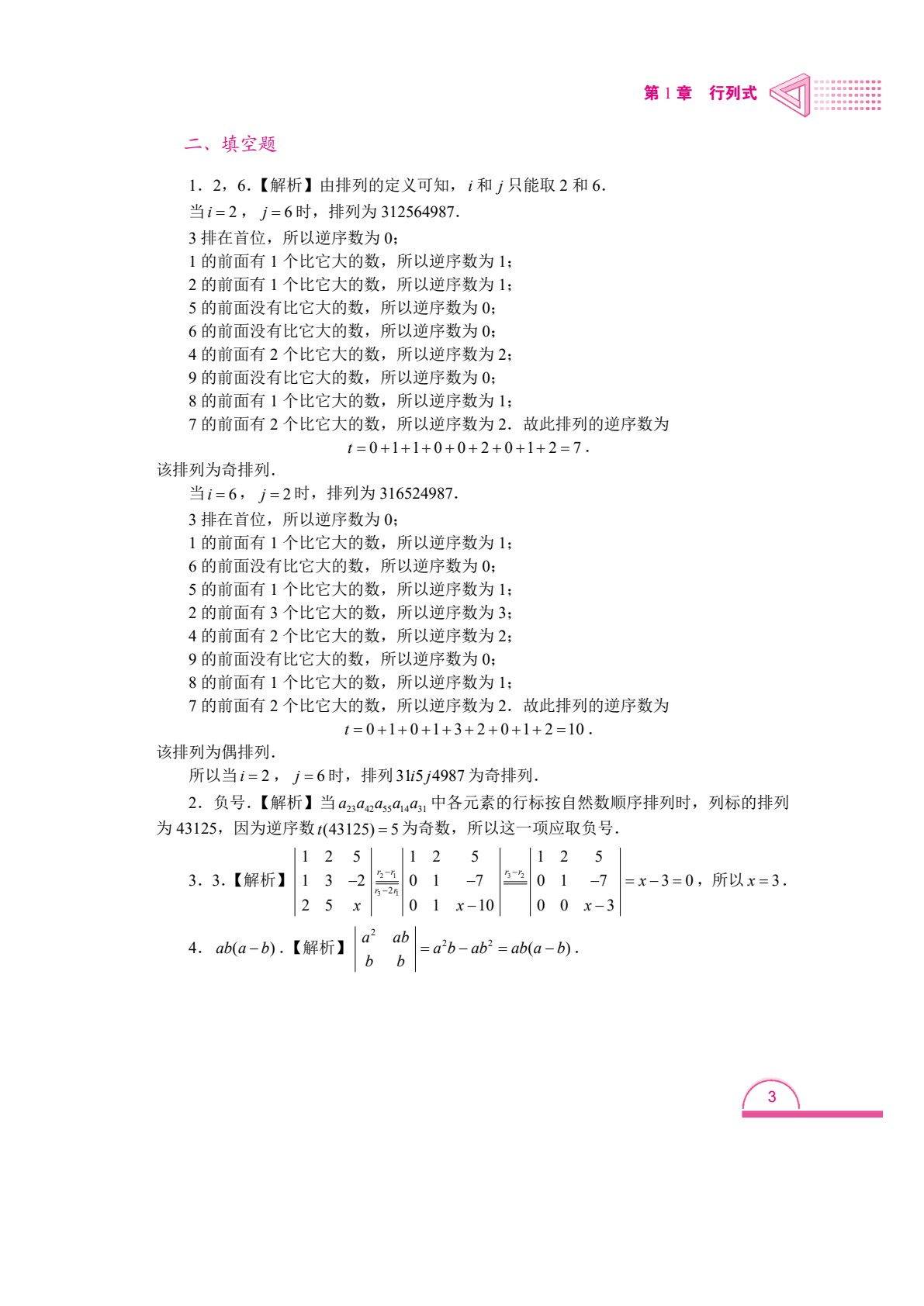 线性代数习题集（双色）