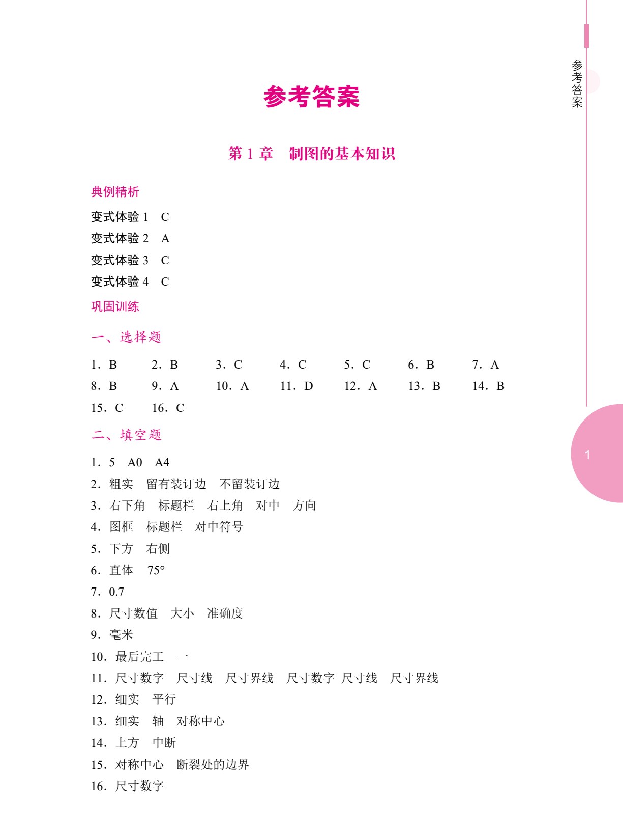 江苏省职教高考总复习指导与同步练：机械类（下册）（双色）（含微课）