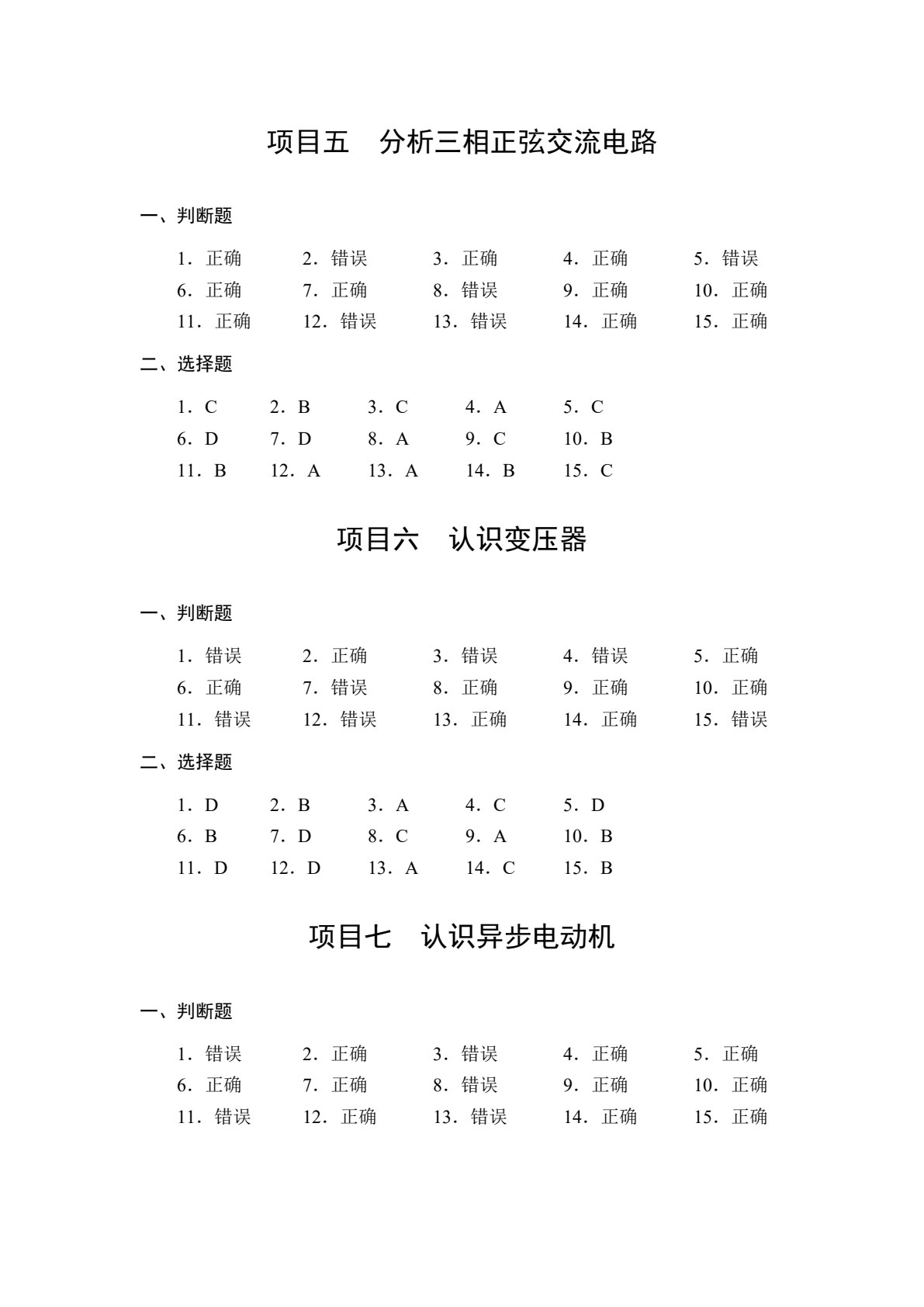 电工技术基础[赠习题册]（双色）（含微课）