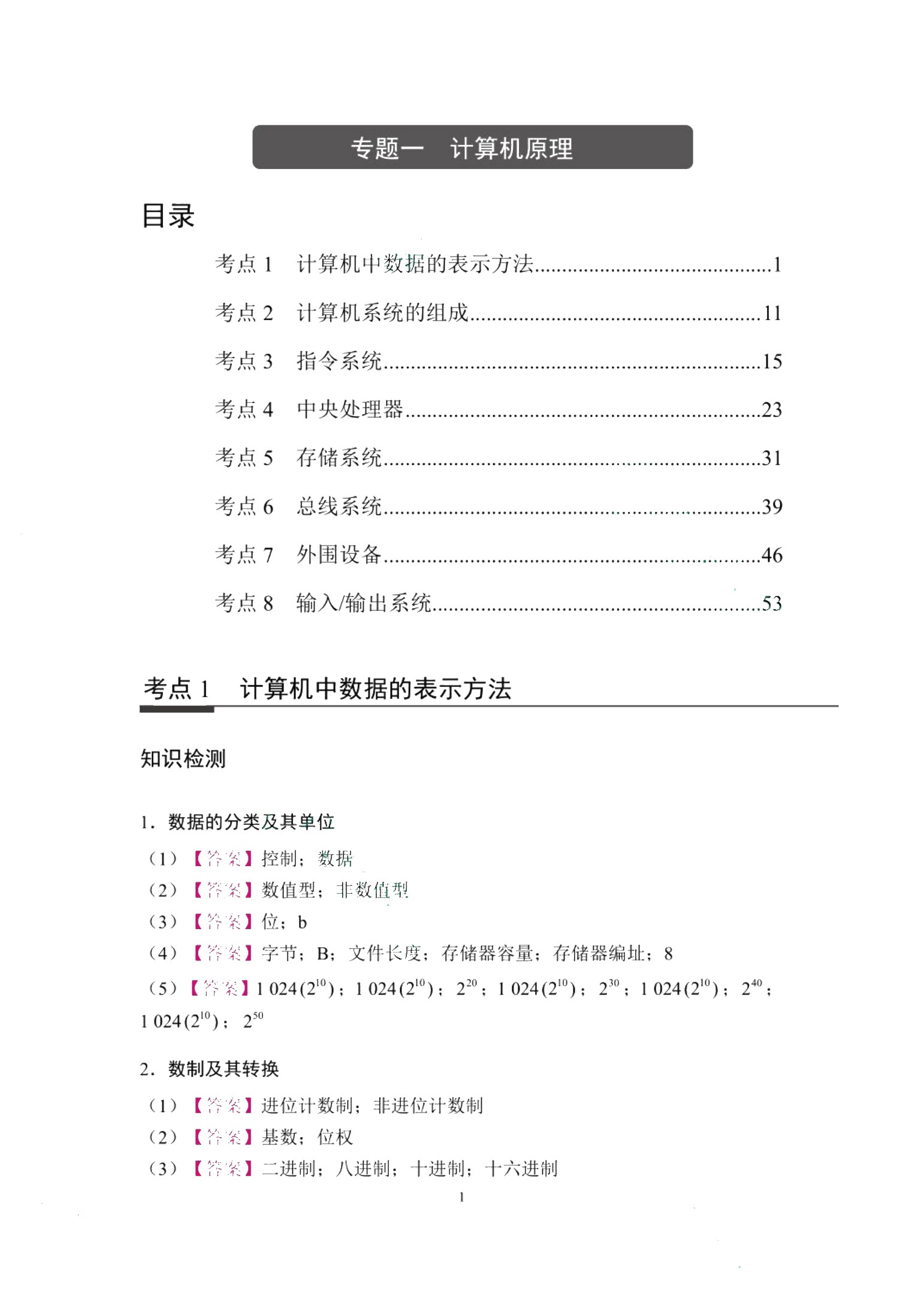 江苏省职教高考专项精练：计算机类
