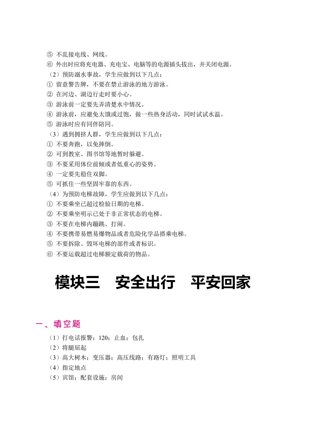 新编安全教育教程（双色）（含微课）