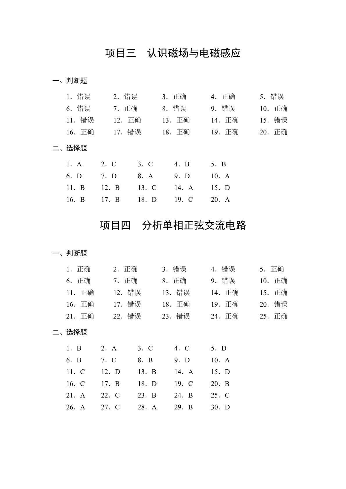 电工技术基础[赠习题册]（双色）（含微课）