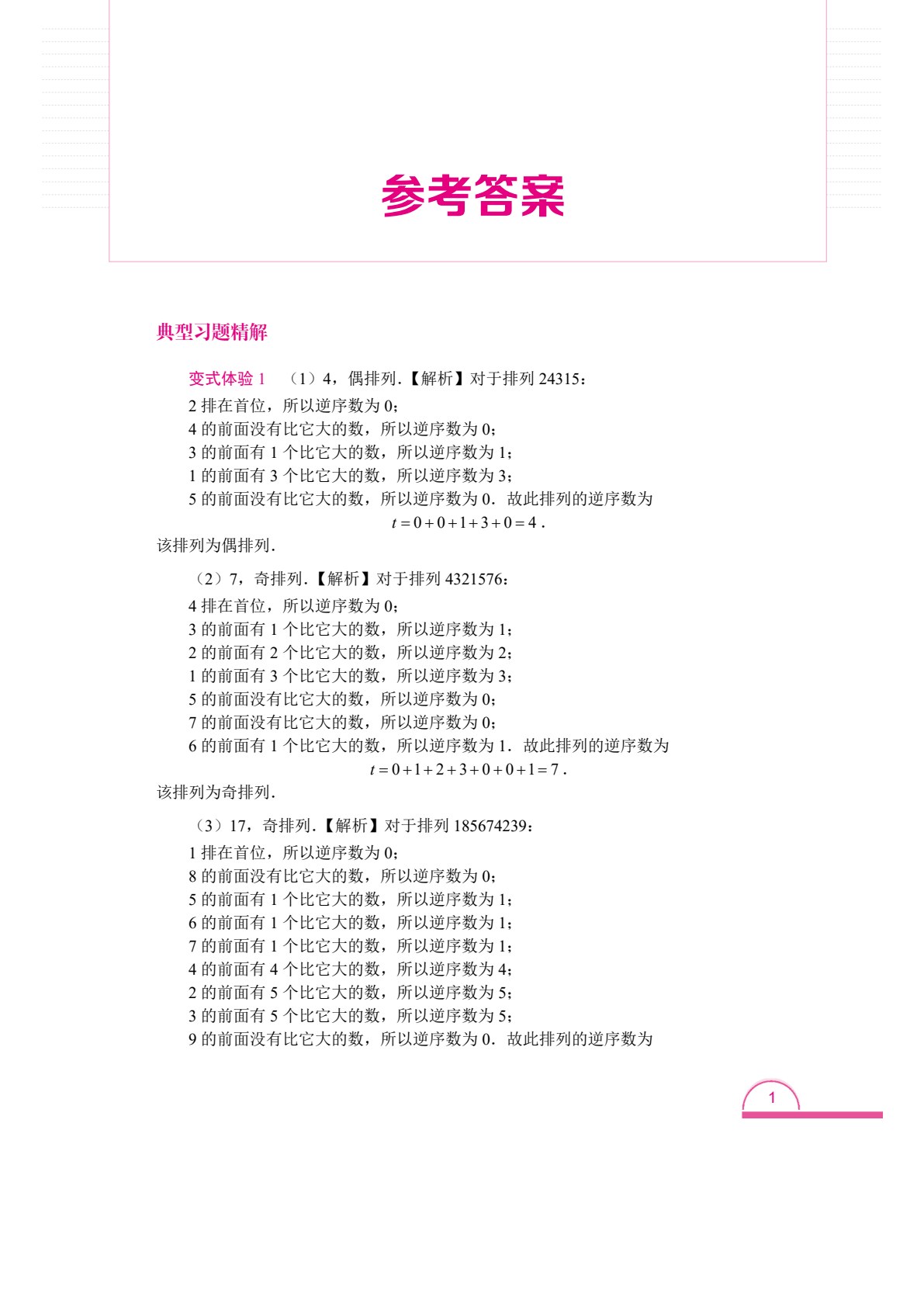 线性代数习题集（双色）