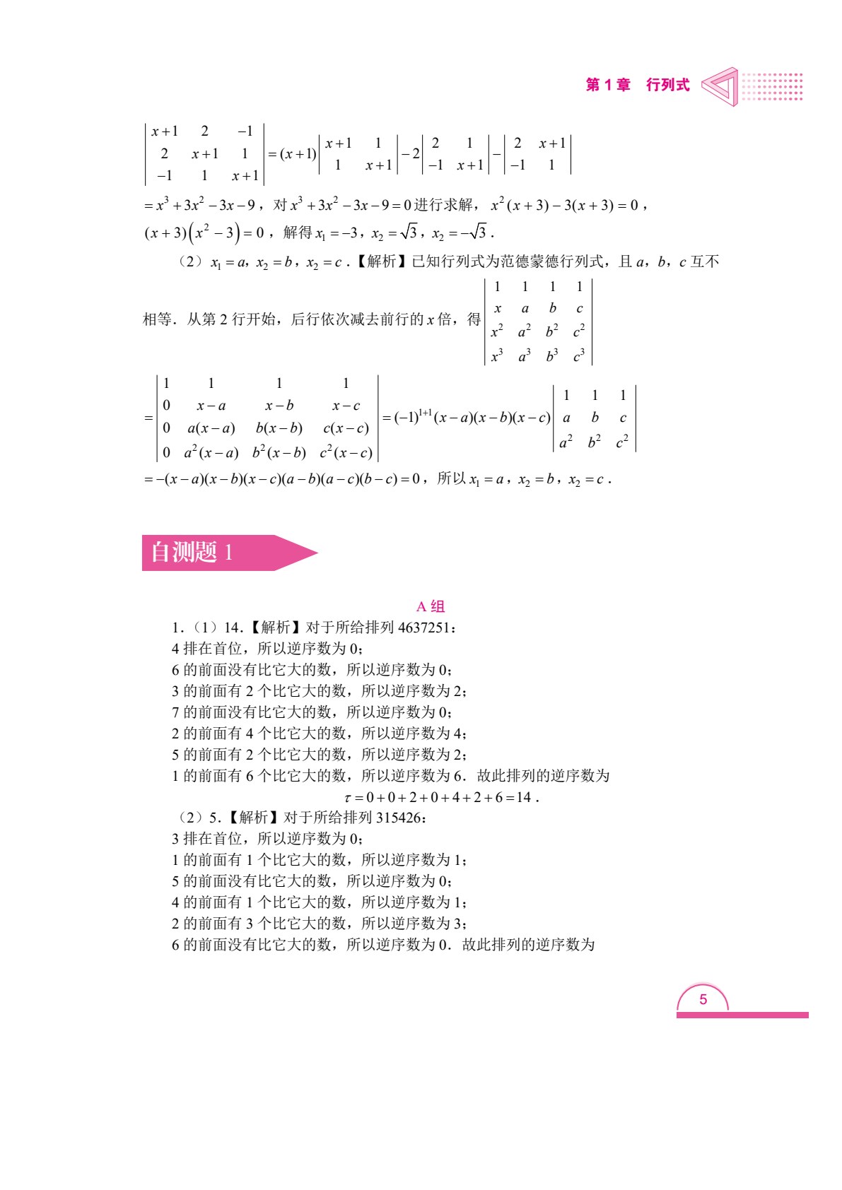 线性代数（双色）（含微课）