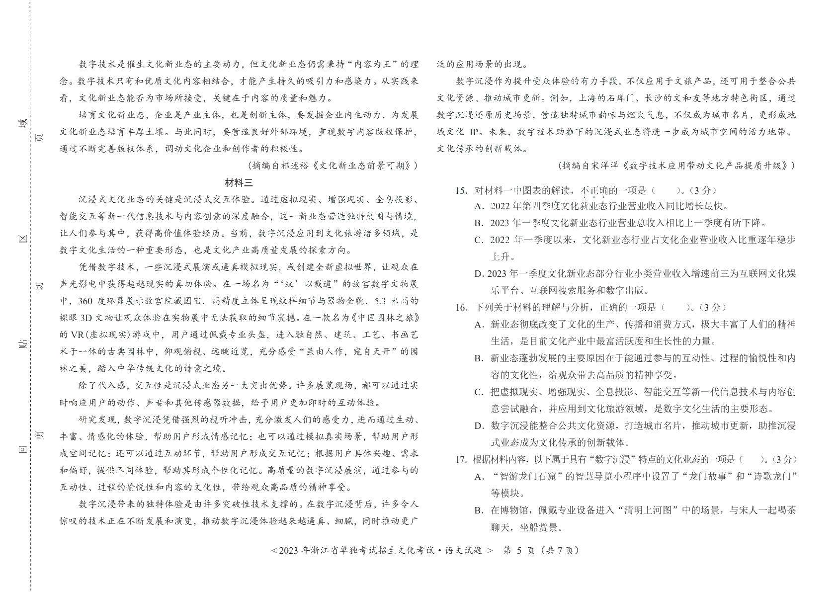 浙江省职教高考模拟冲刺卷：语文（含微课）