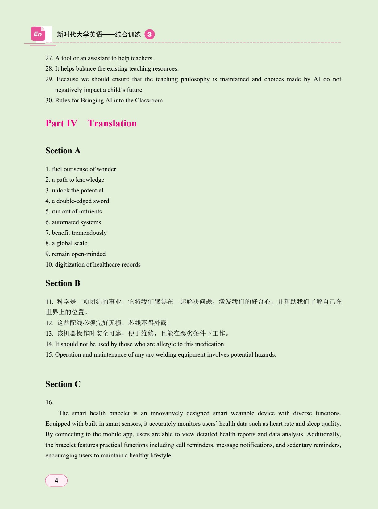 [国规配套]新时代大学英语&mdash;&mdash;综合训练3（双色）（含微课）
