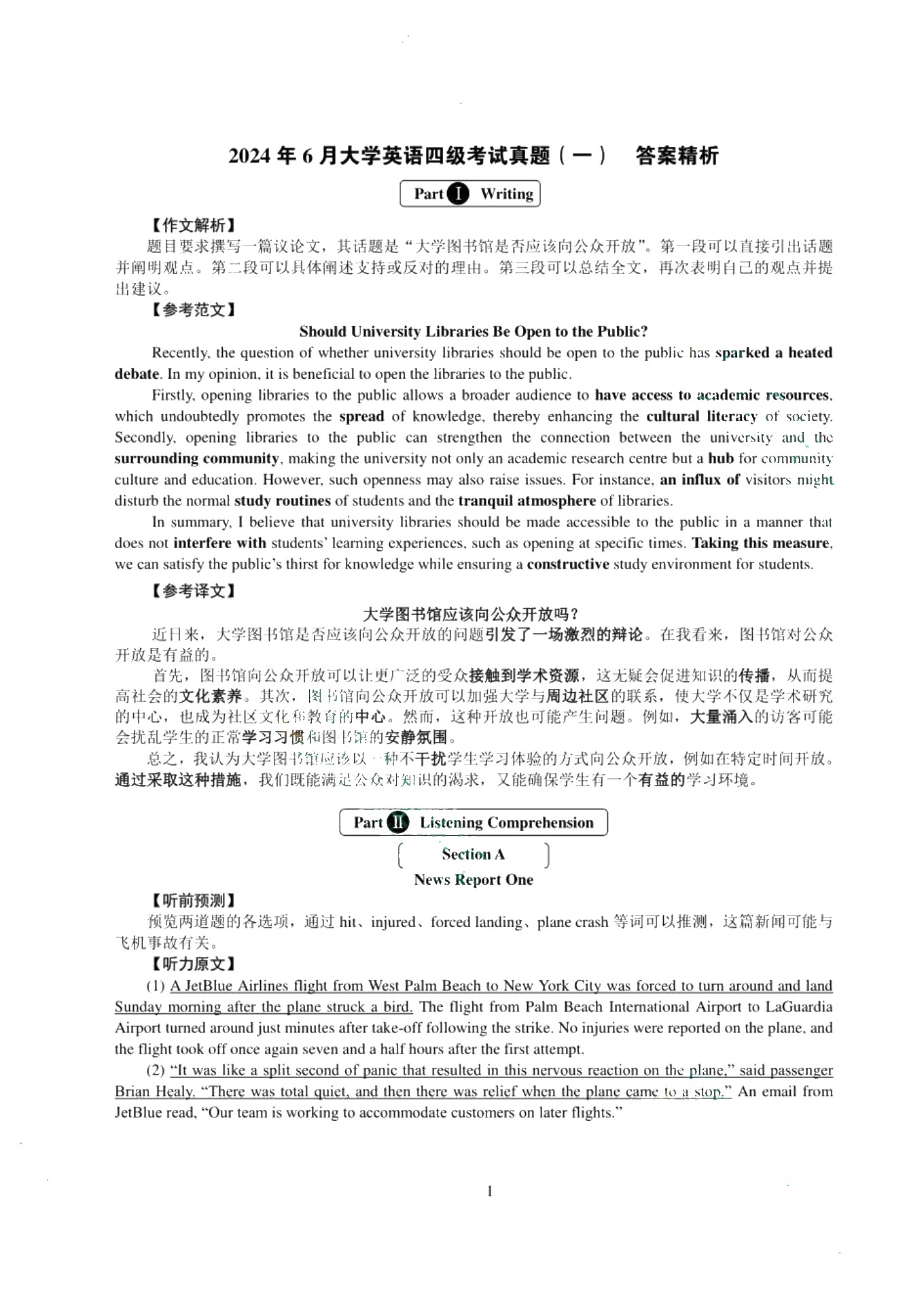 最新大学英语四级考试预测试卷精编（含微课）