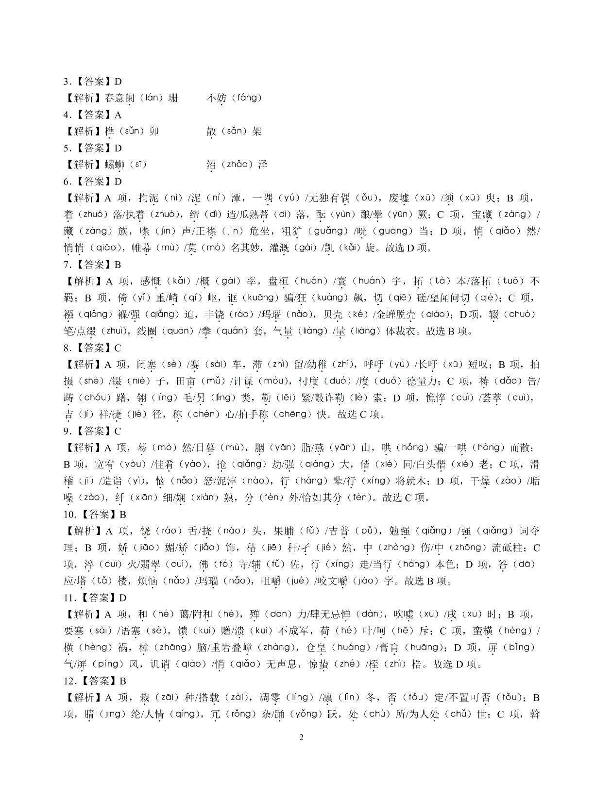 广东省职教高考夺分精练：语文（含微课）