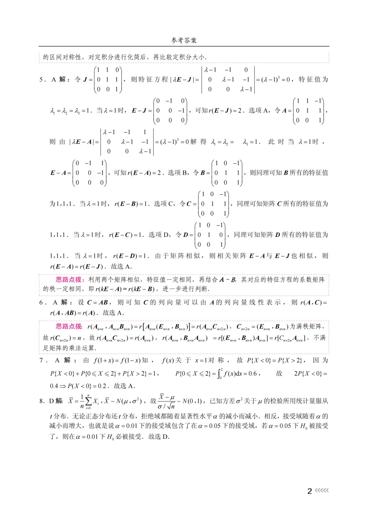 高等数学习题集（下册）[同济第七、八版配套][LS]