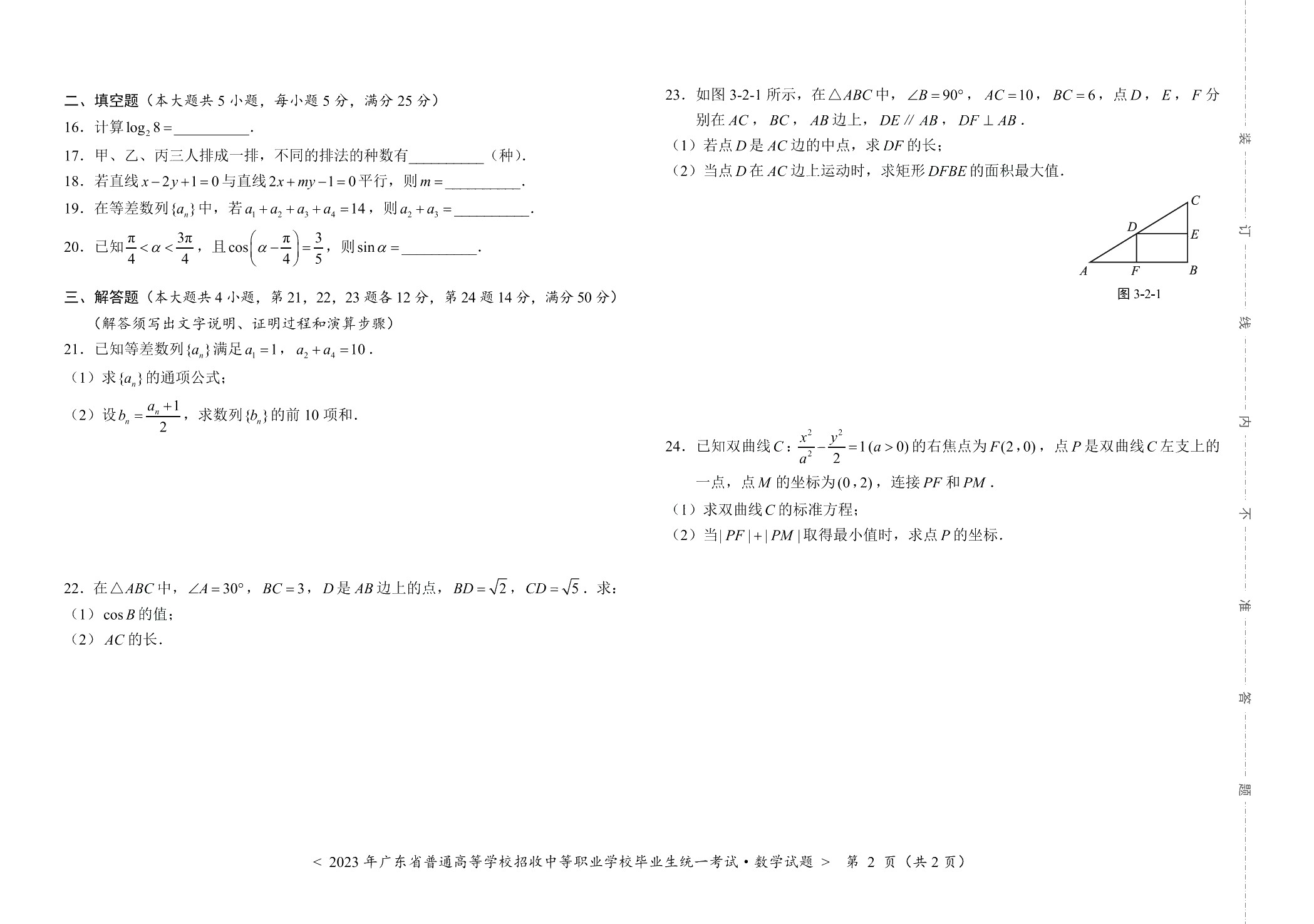 广东省职教高考考前必刷卷：数学（含微课）