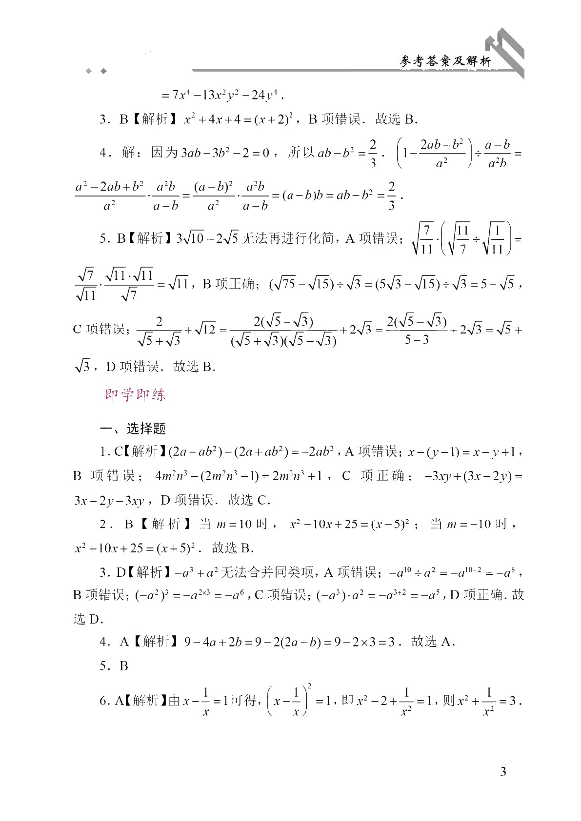 广东省职教高考考点精解：数学（双色）（含微课）