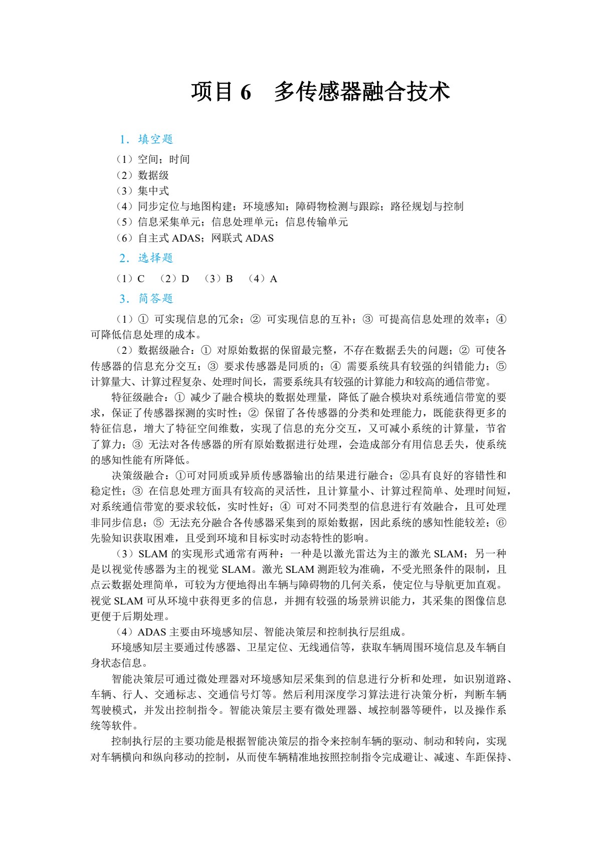 智能汽车传感器技术（全彩）（含微课）