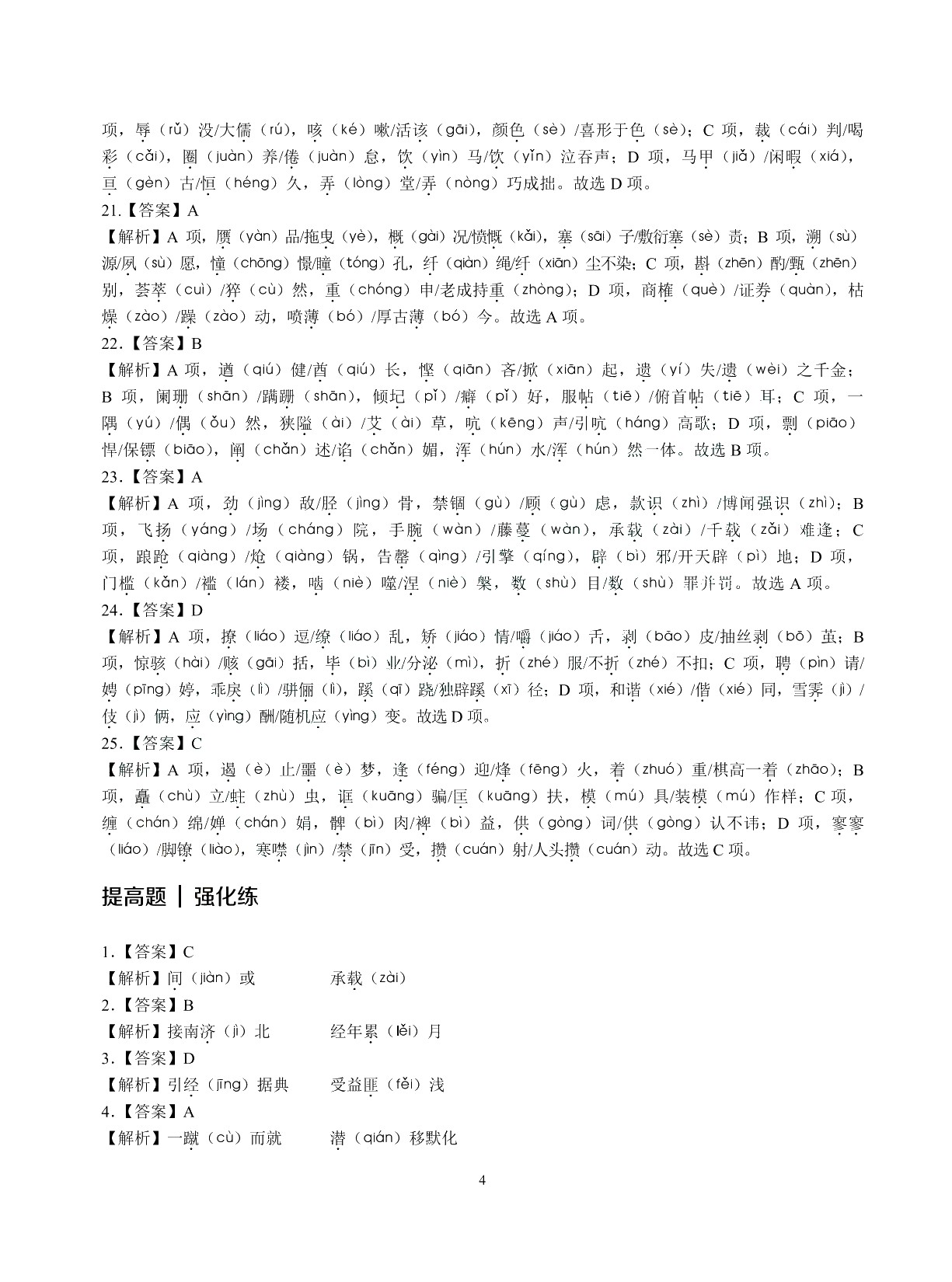 广东省职教高考夺分精练：语文（含微课）