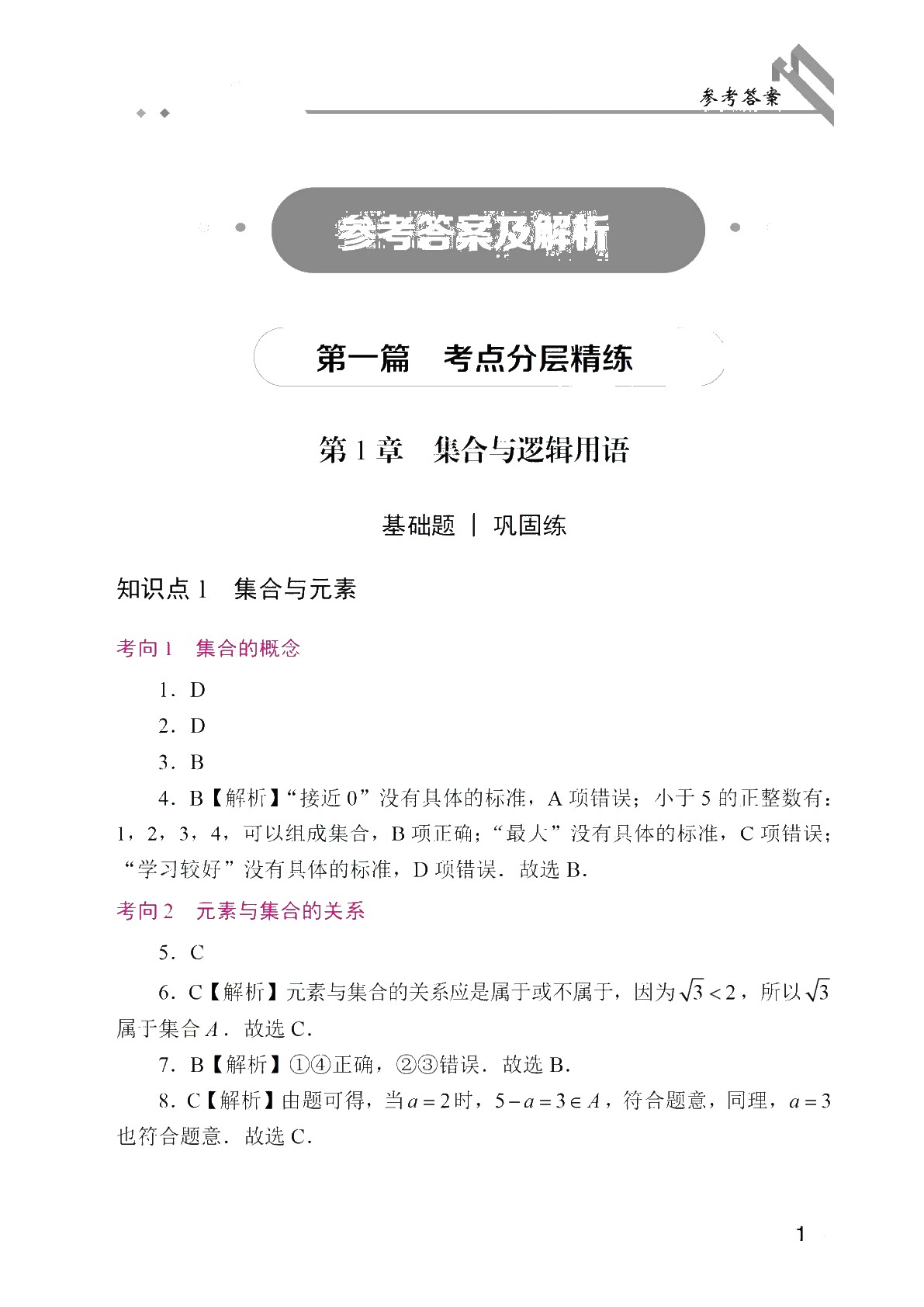 广东省职教高考夺分精练：数学（含微课）