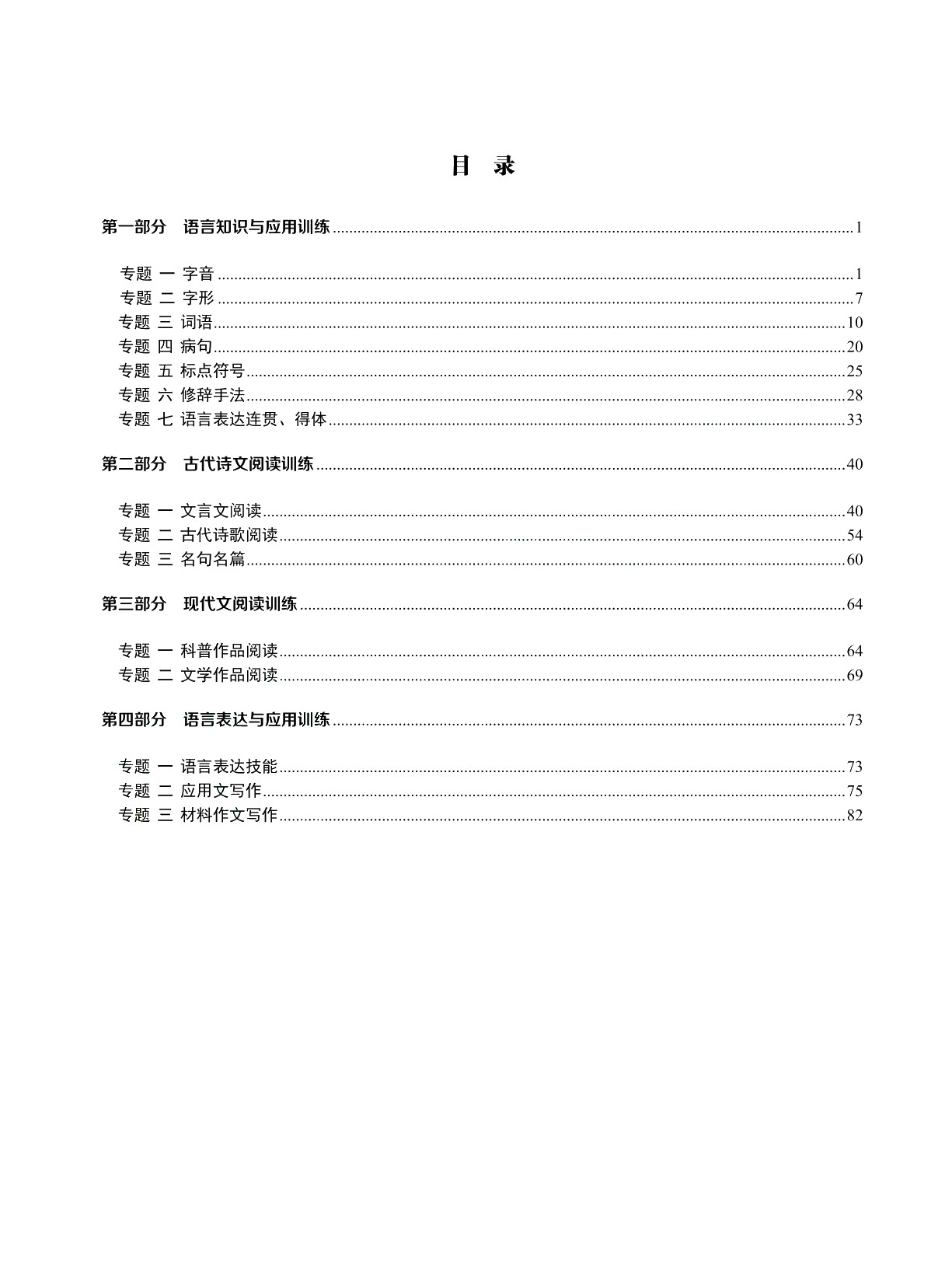 广东省职教高考夺分精练：语文（含微课）