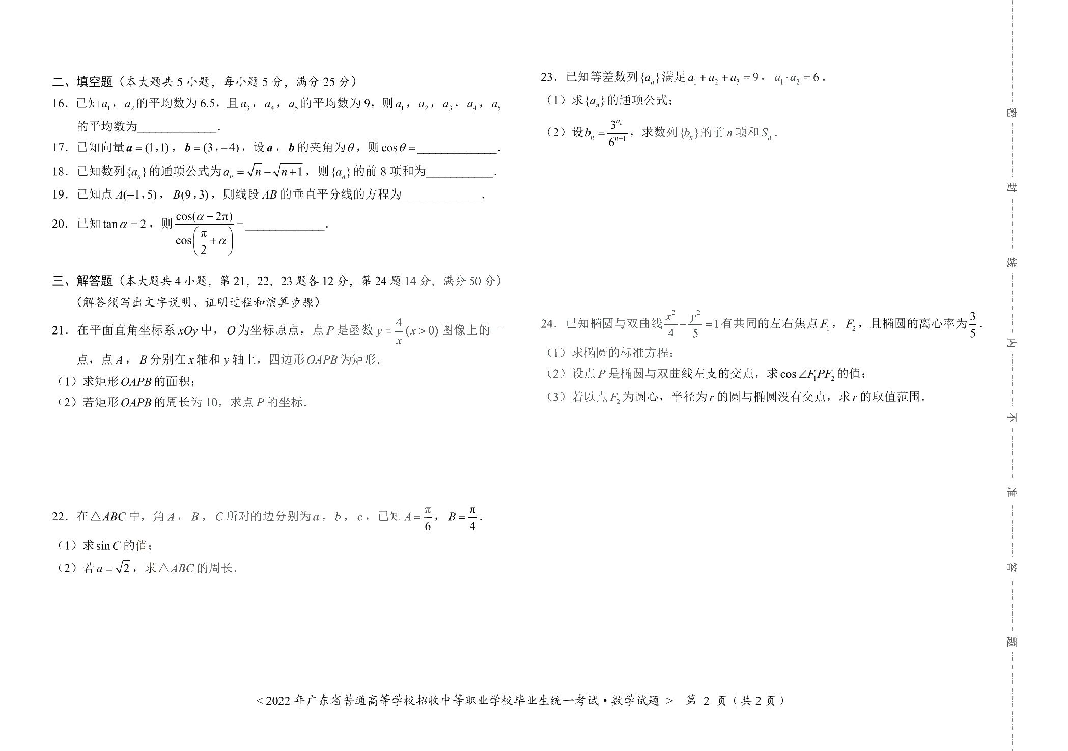 广东省职教高考考前必刷卷：数学（含微课）