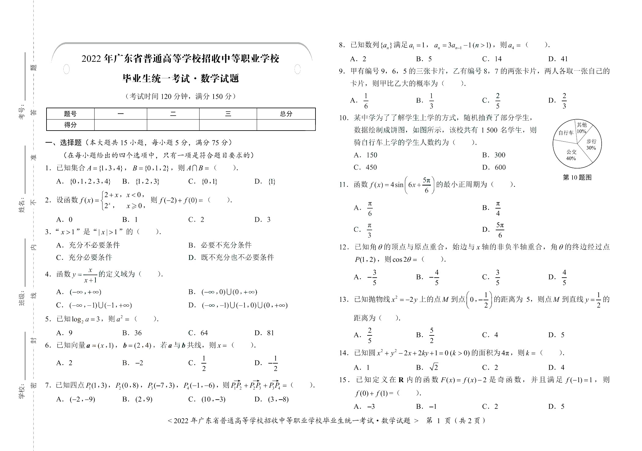 广东省职教高考考前必刷卷：数学（含微课）