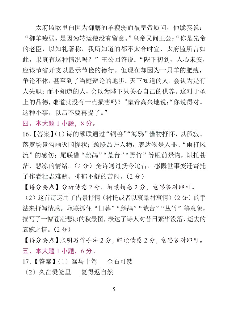 广东省职教高考考前必刷卷：语文（含微课）