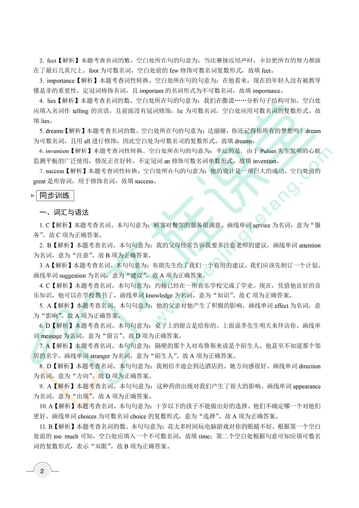 广东省职教高考考点精解：英语（双色）（含微课）