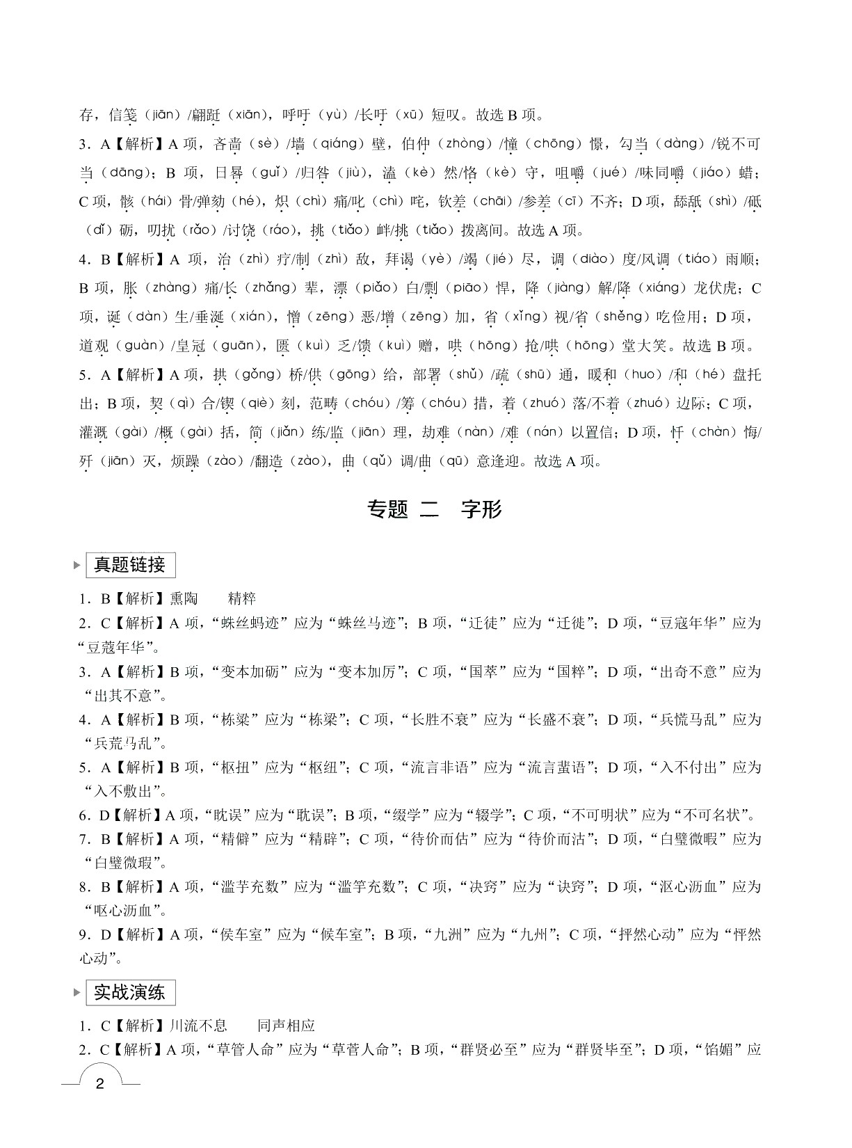 广东省职教高考考点精解：语文（双色）（含微课）