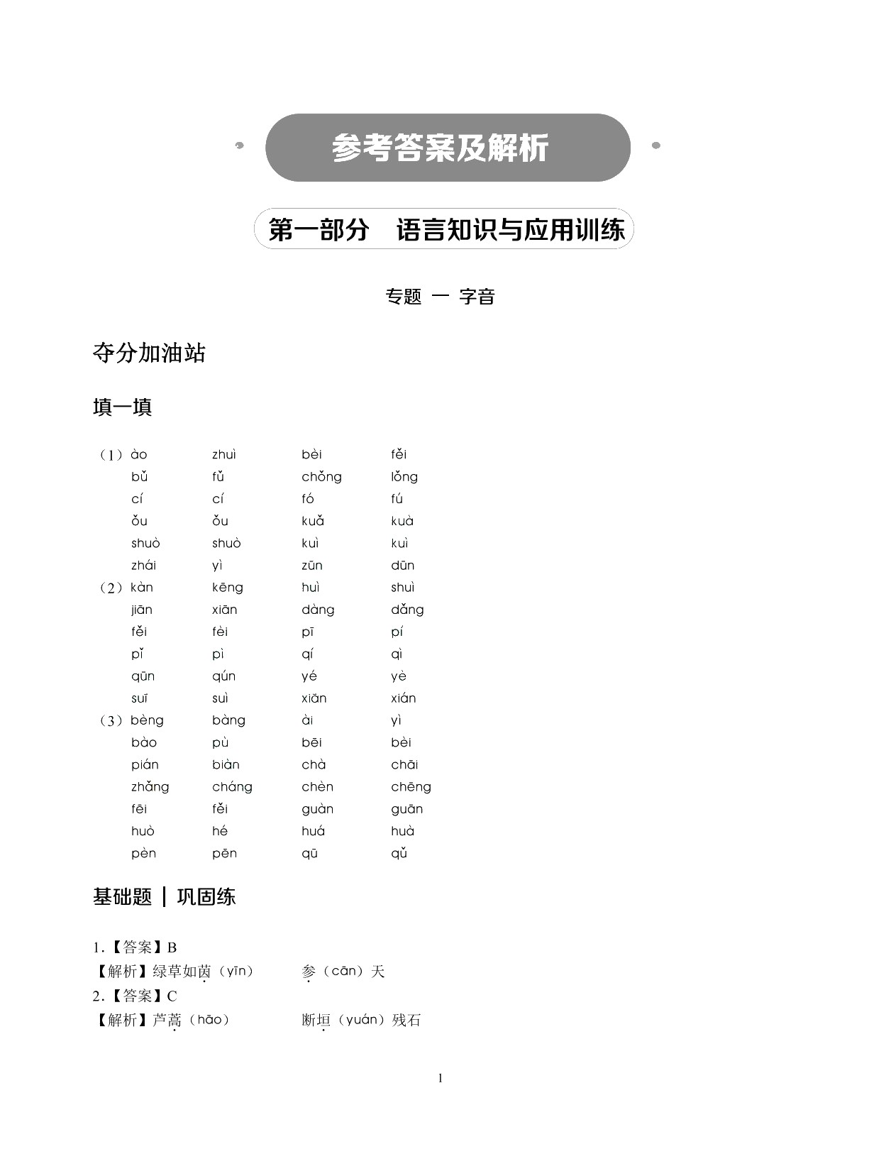 广东省职教高考夺分精练：语文（含微课）
