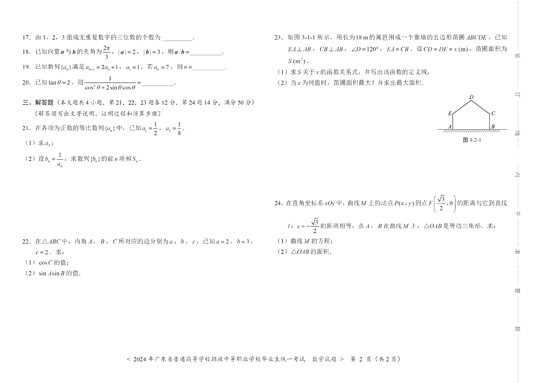 广东省职教高考考前必刷卷：数学（含微课）