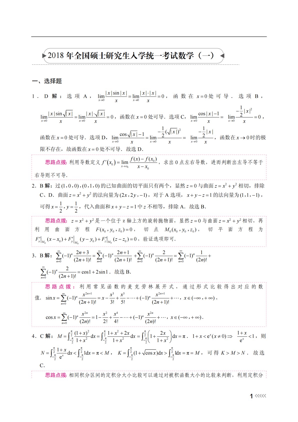 高等数学习题集（下册）[同济第七、八版配套][LS]