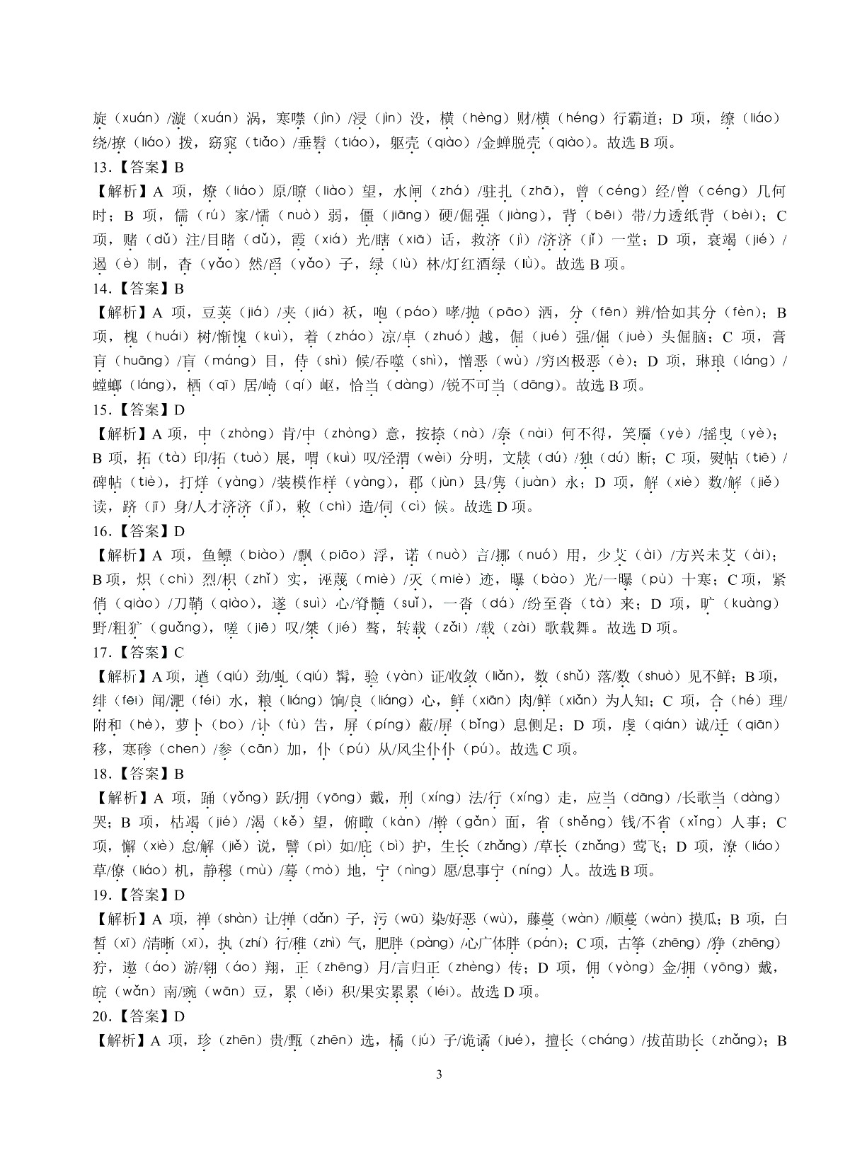 广东省职教高考夺分精练：语文（含微课）