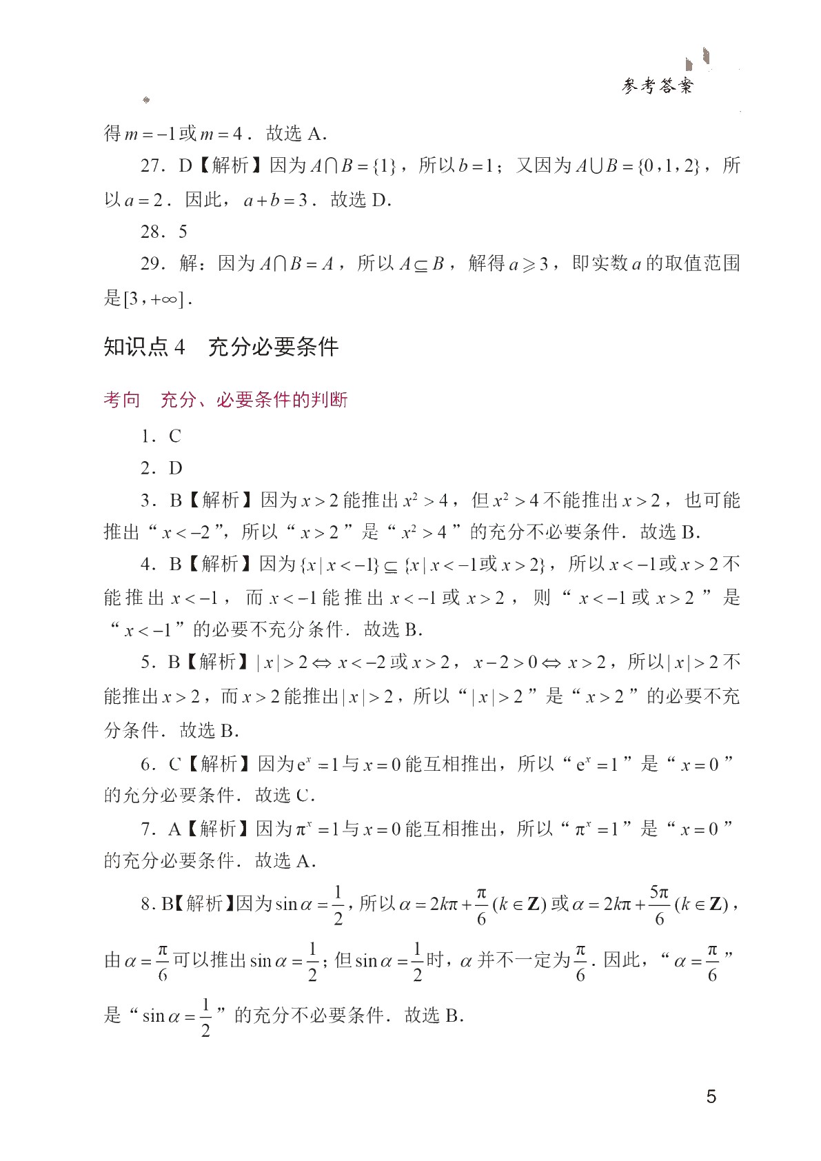 广东省职教高考夺分精练：数学（含微课）