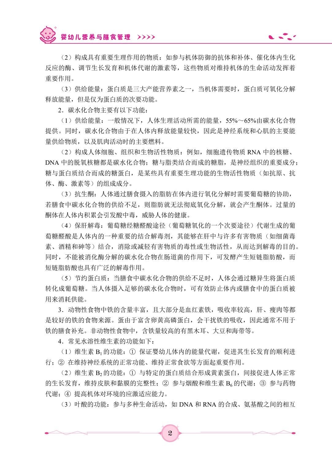 婴幼儿营养与膳食管理（双色）（含微课）