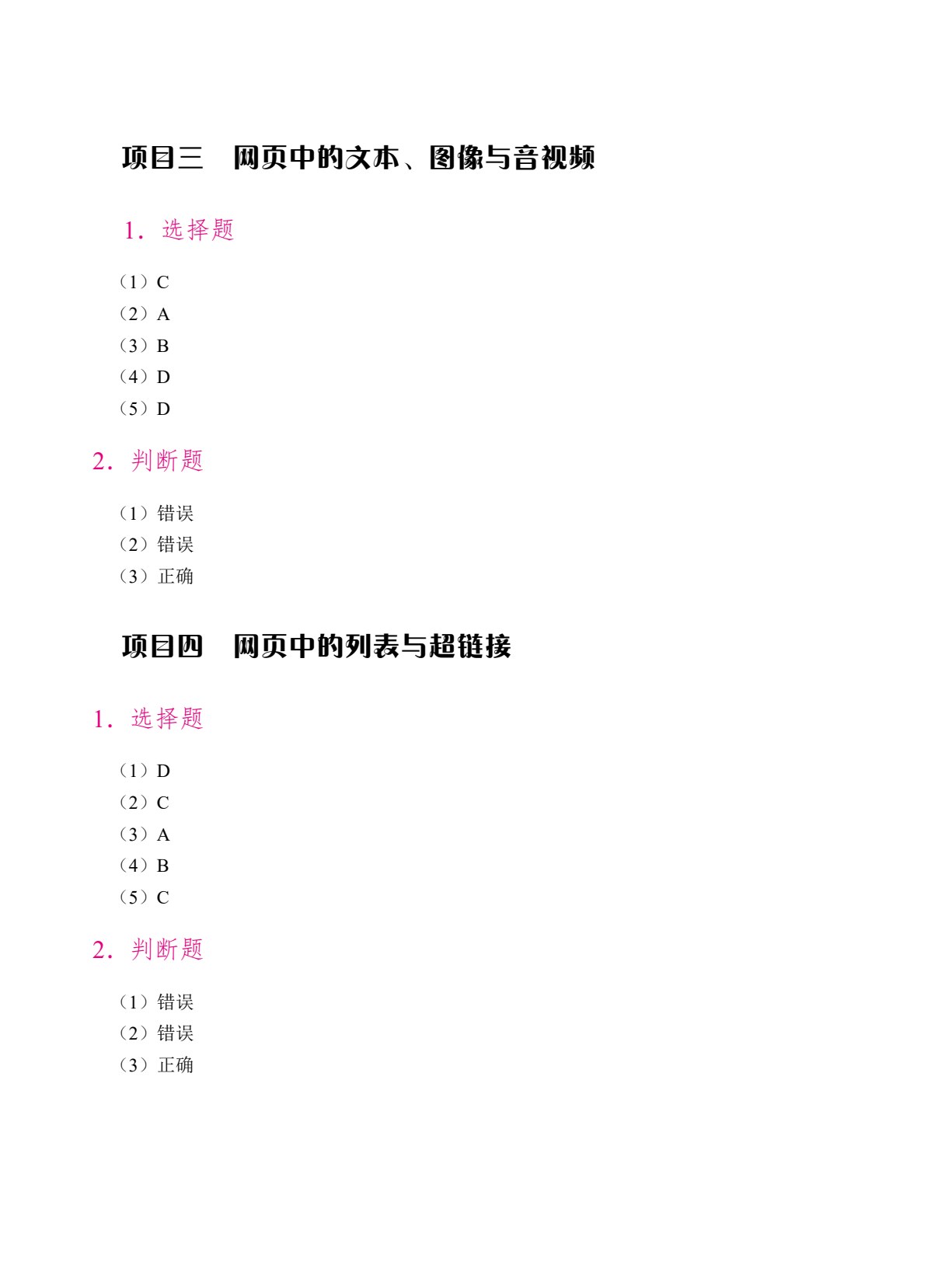 中文版Dreamweaver网页制作案例教程[2021版]（全彩）（含微课）