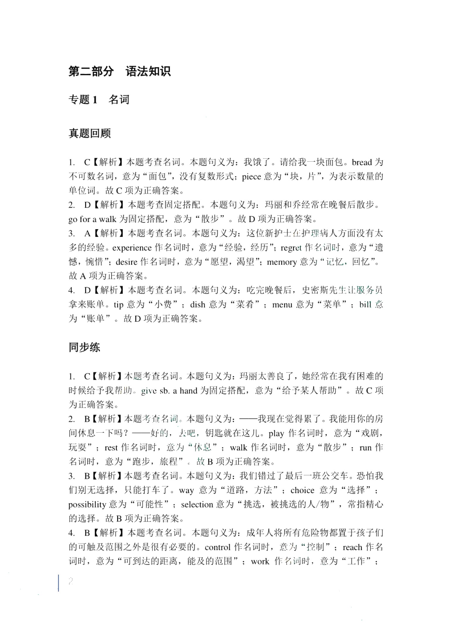 陕西省职教高考总复习指导与同步练：英语（双色）（含微课）