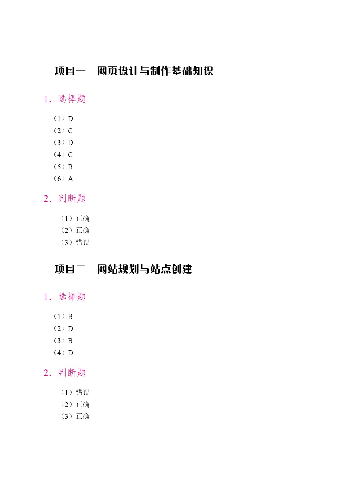 中文版Dreamweaver网页制作案例教程[2021版]（全彩）（含微课）