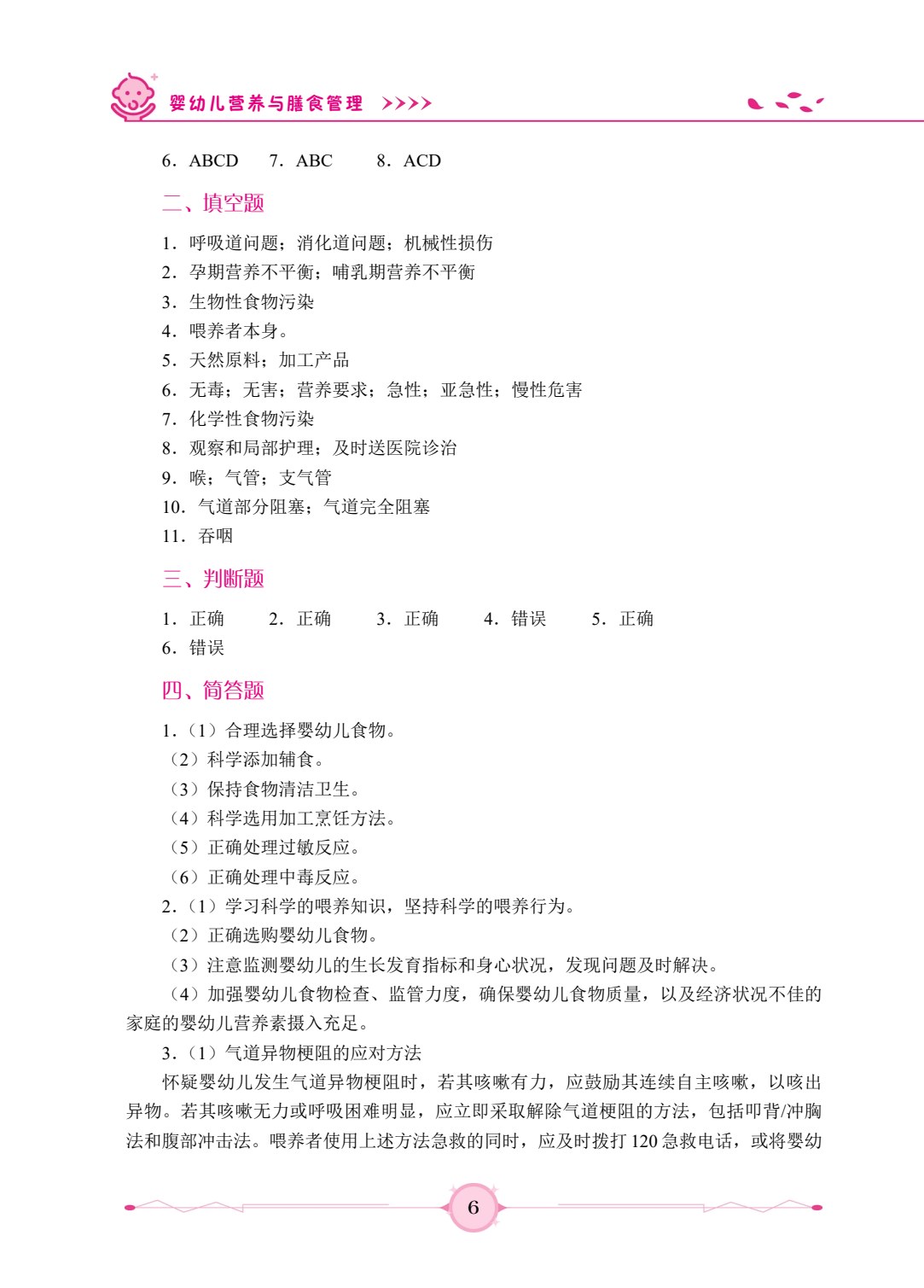 婴幼儿营养与膳食管理（双色）（含微课）