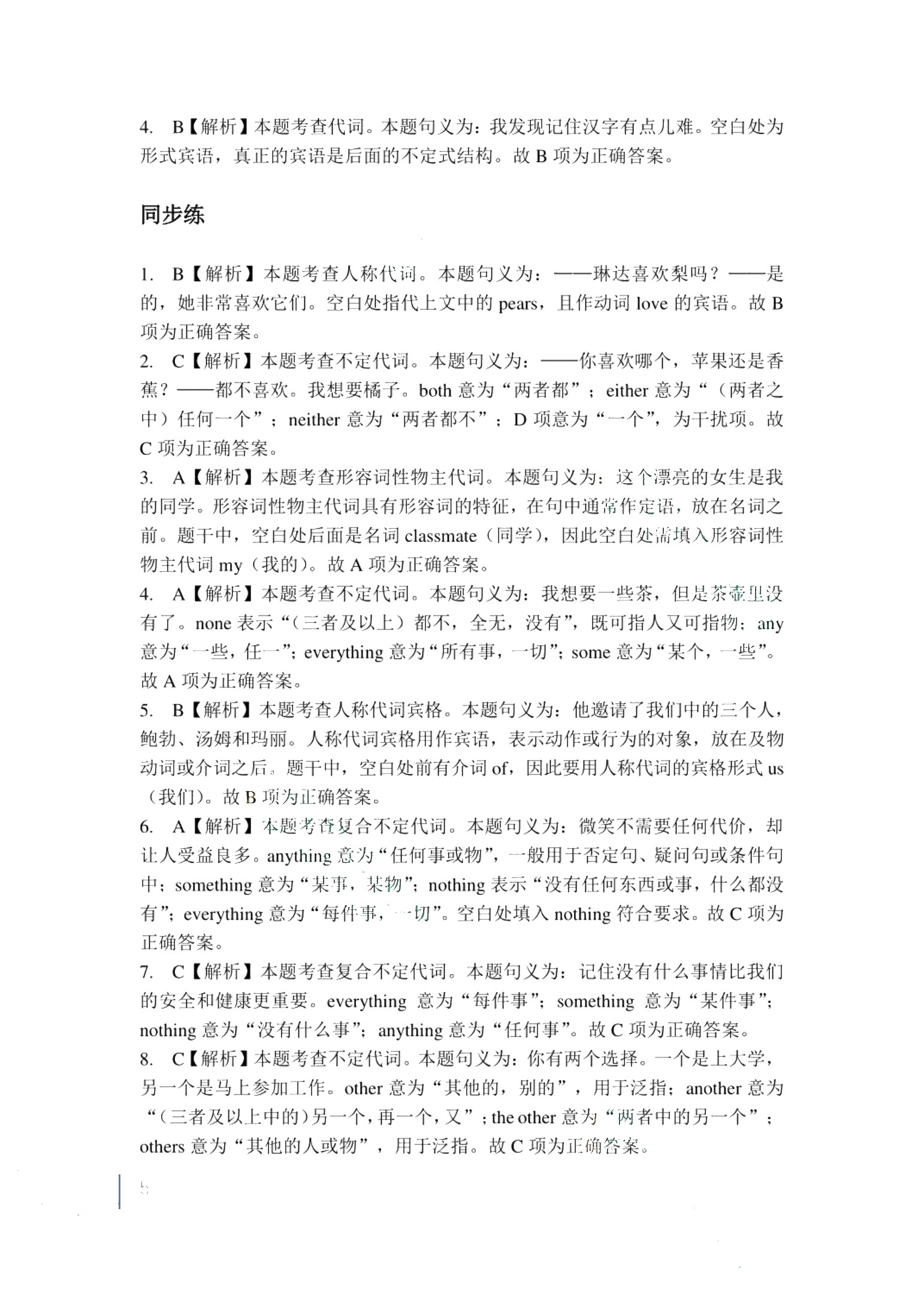 陕西省职教高考总复习指导与同步练：英语（双色）（含微课）