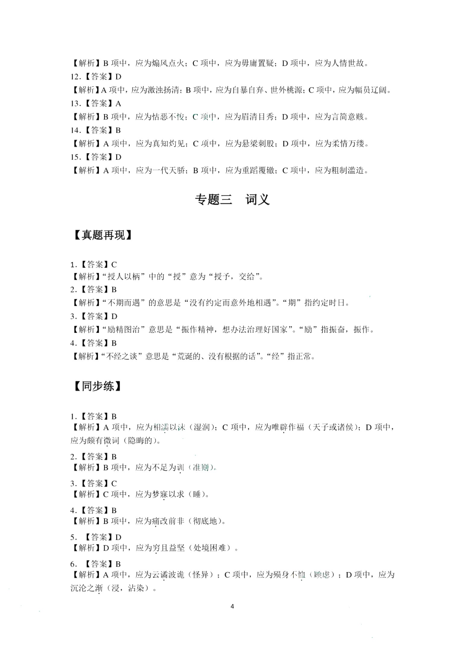 江苏省职教高考总复习指导与同步练：语文（双色）（含微课）