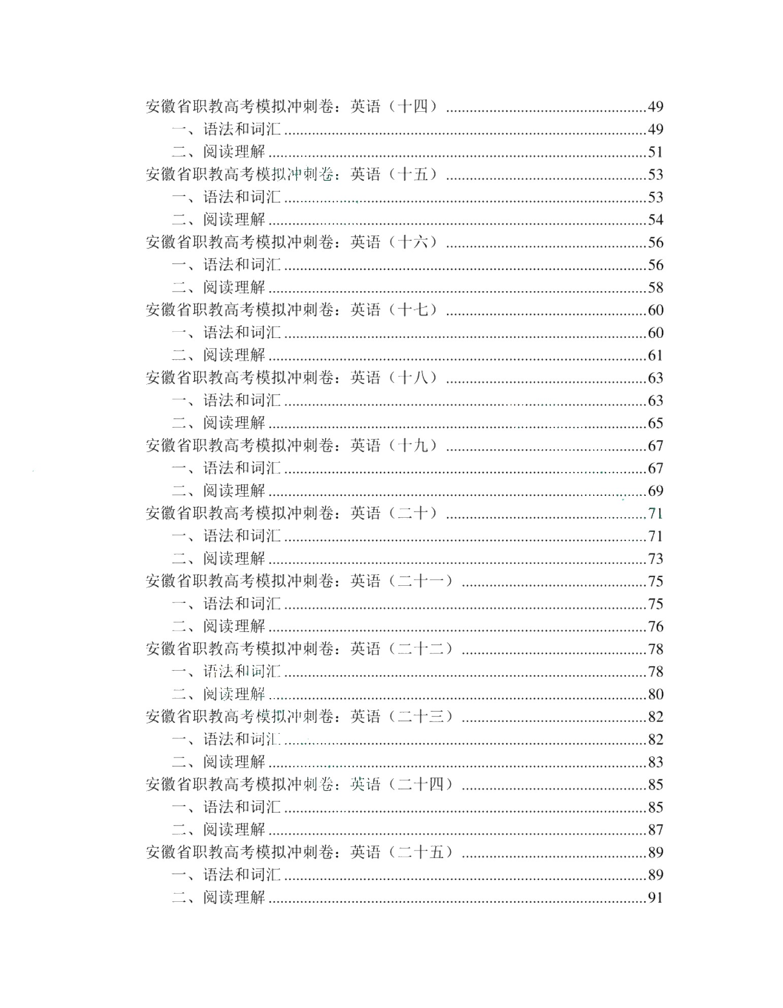 安徽省职教高考模拟冲刺卷：英语（含微课）