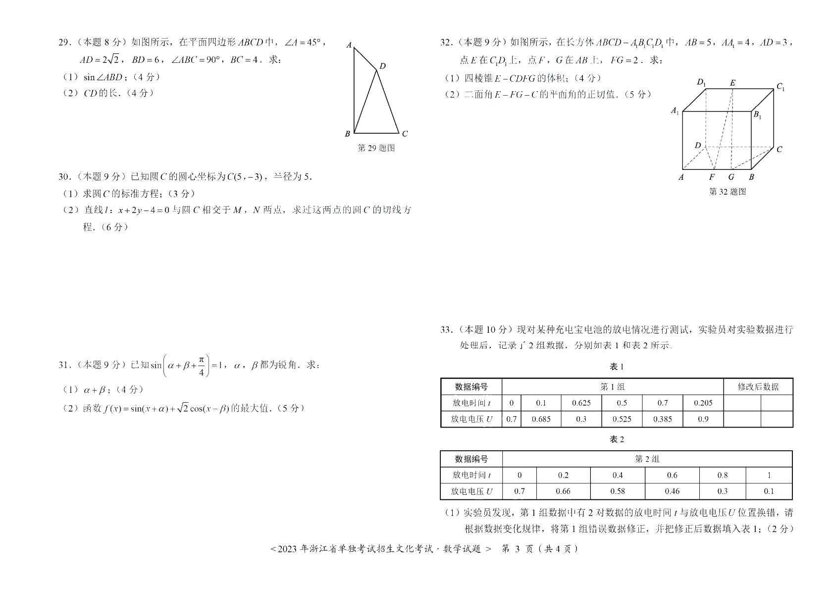 浙江省职教高考模拟冲刺卷：数学（含微课）